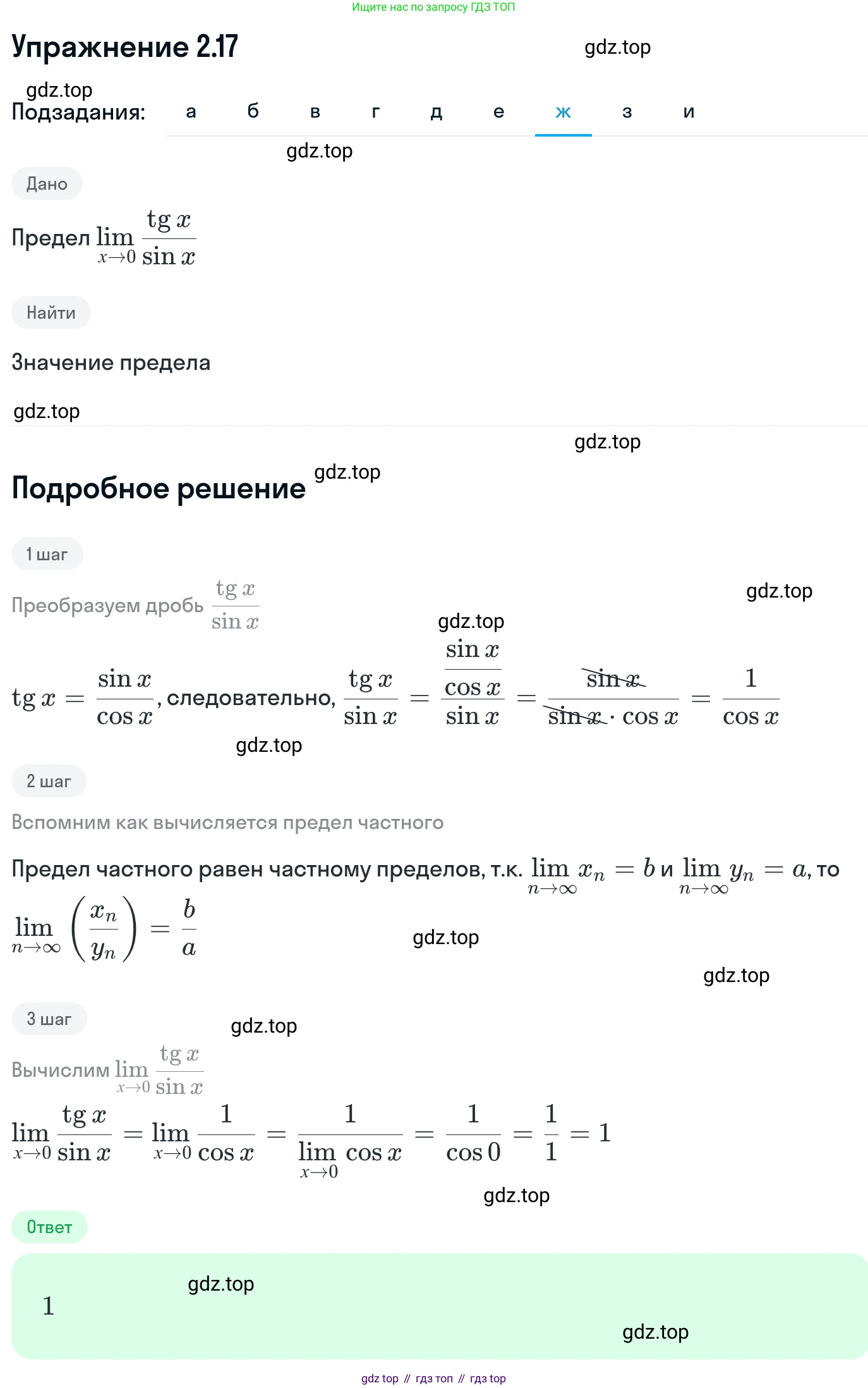 ГДЗ Алгебра, 11 класс Учебник, авторы: Никольский Сергей Михайлович, Потапов Михаил Константинович, Решетников Николай Николаевич, Шевкин Александр Владимирович, издательство Просвещение, Москва, 2014, голубого цвета, страница 59, номер 2.17, Решение 1 (продолжение 7)