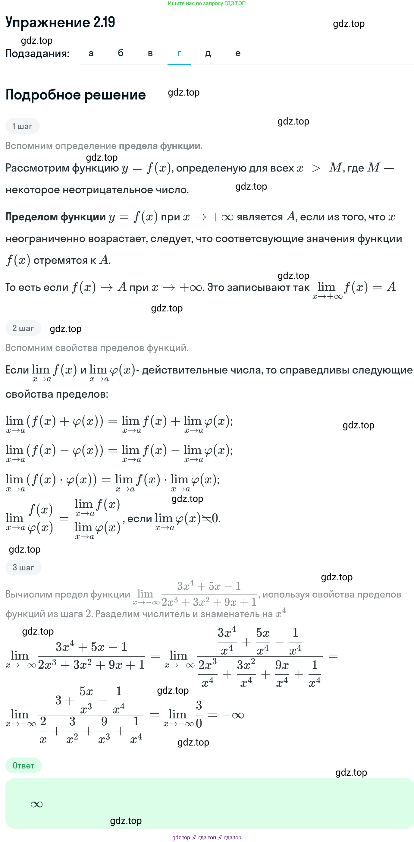 ГДЗ Алгебра, 11 класс Учебник, авторы: Никольский Сергей Михайлович, Потапов Михаил Константинович, Решетников Николай Николаевич, Шевкин Александр Владимирович, издательство Просвещение, Москва, 2014, голубого цвета, страница 60, номер 2.19, Решение 1 (продолжение 4)