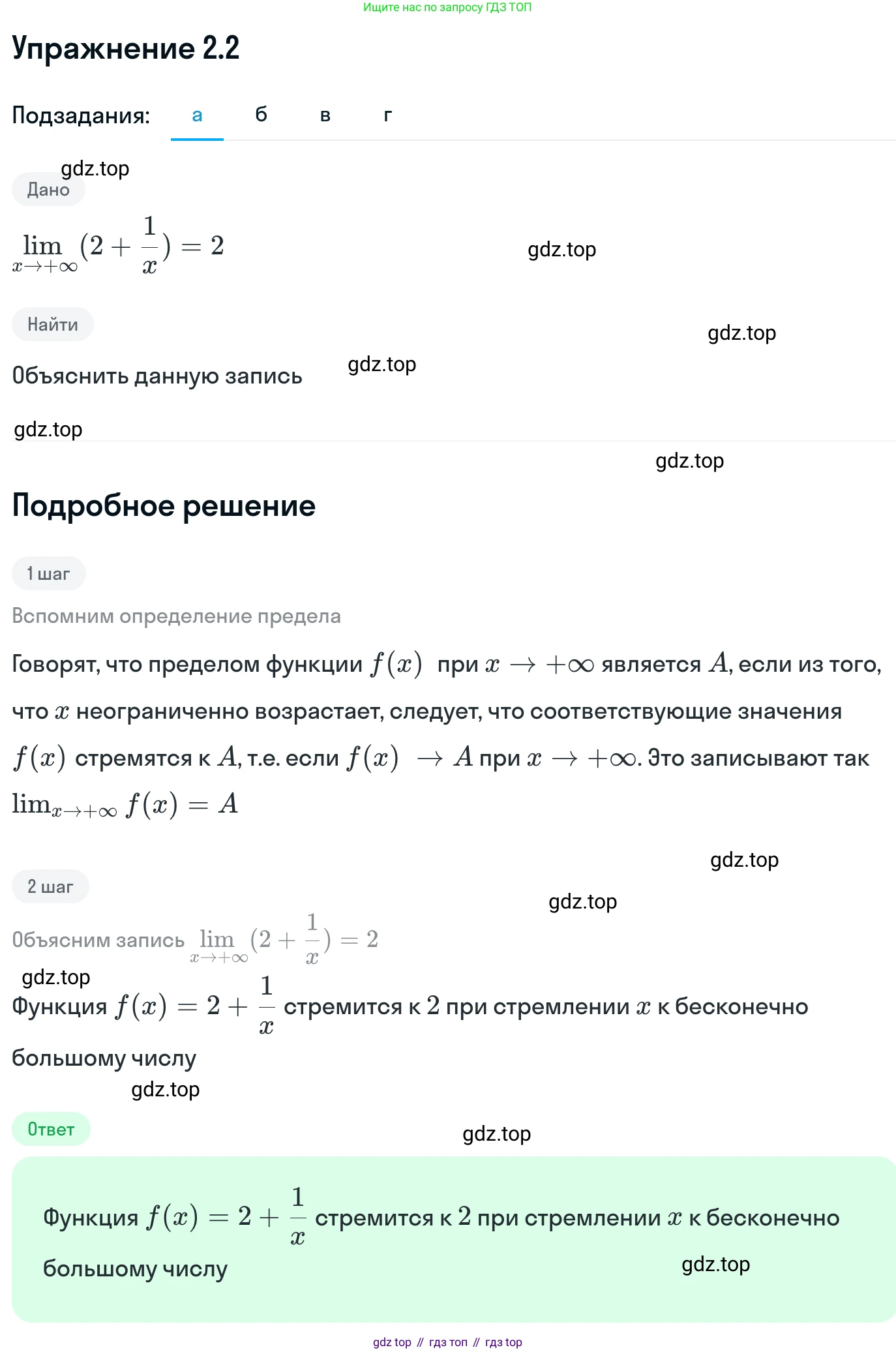 ГДЗ Алгебра, 11 класс Учебник, авторы: Никольский Сергей Михайлович, Потапов Михаил Константинович, Решетников Николай Николаевич, Шевкин Александр Владимирович, издательство Просвещение, Москва, 2014, голубого цвета, страница 49, номер 2.2, Решение 1