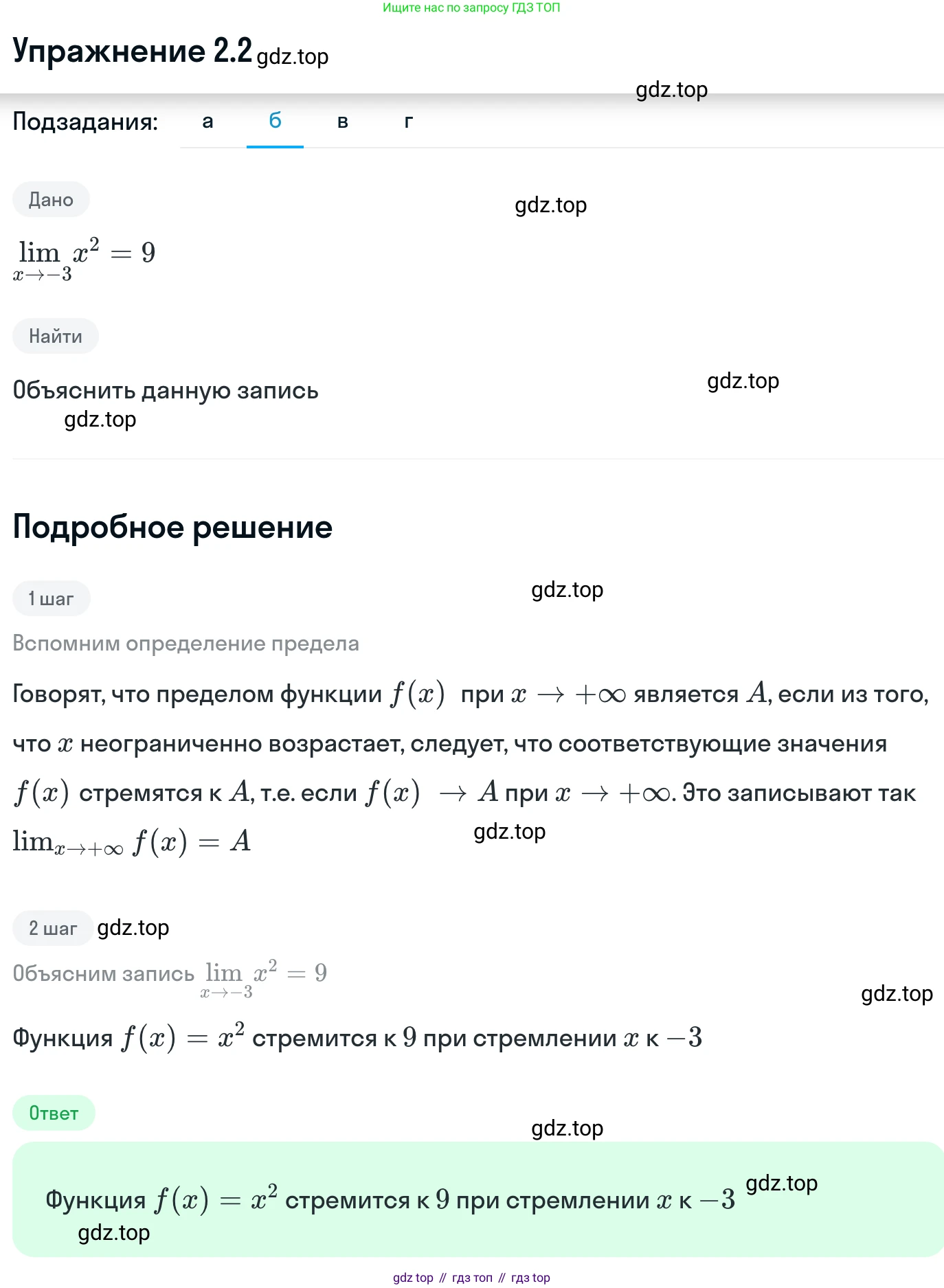 ГДЗ Алгебра, 11 класс Учебник, авторы: Никольский Сергей Михайлович, Потапов Михаил Константинович, Решетников Николай Николаевич, Шевкин Александр Владимирович, издательство Просвещение, Москва, 2014, голубого цвета, страница 49, номер 2.2, Решение 1 (продолжение 2)