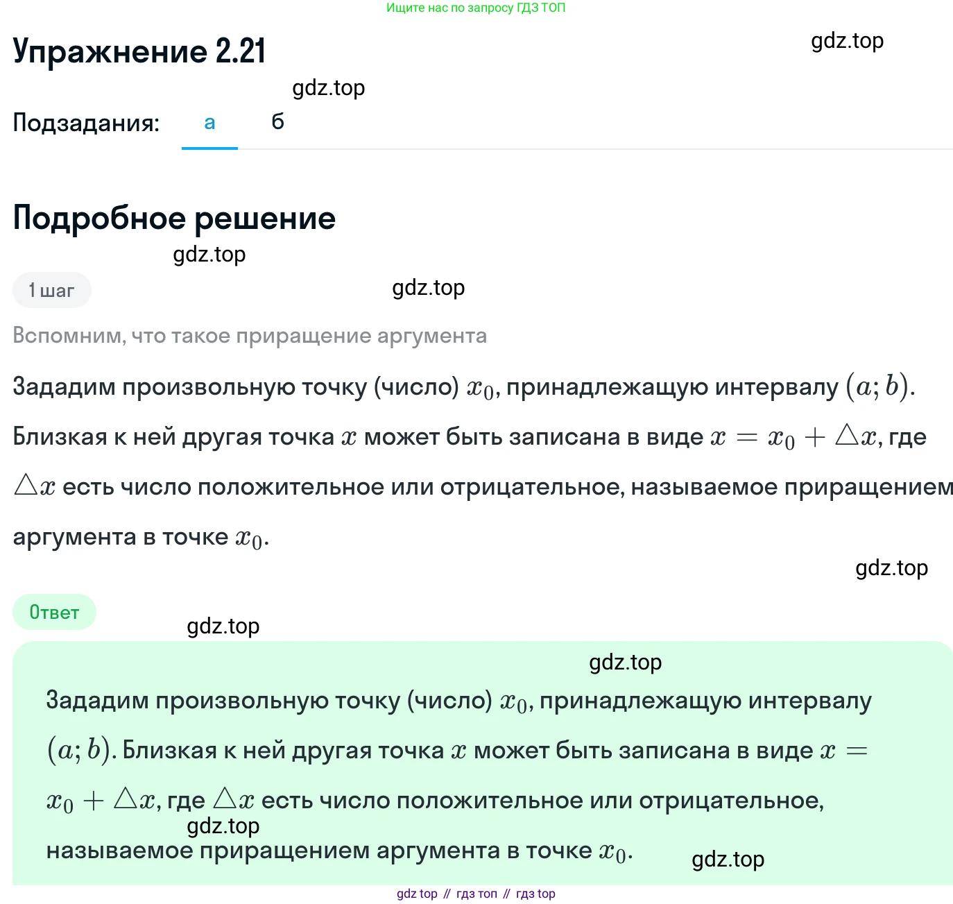 ГДЗ Алгебра, 11 класс Учебник, авторы: Никольский Сергей Михайлович, Потапов Михаил Константинович, Решетников Николай Николаевич, Шевкин Александр Владимирович, издательство Просвещение, Москва, 2014, голубого цвета, страница 63, номер 2.21, Решение 1