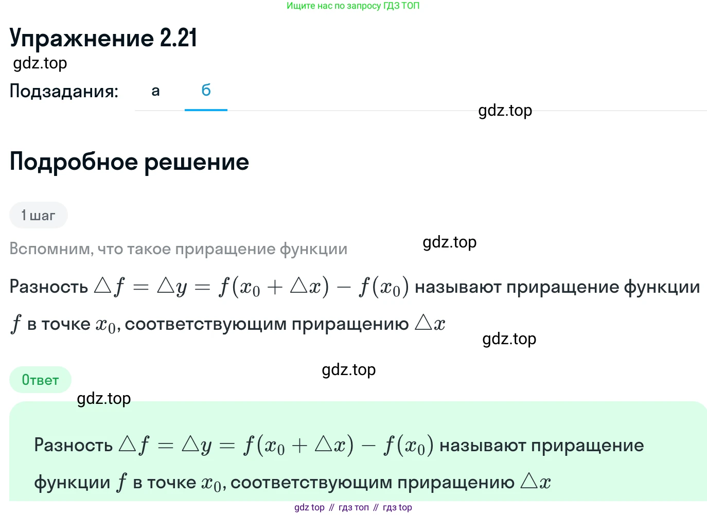 ГДЗ Алгебра, 11 класс Учебник, авторы: Никольский Сергей Михайлович, Потапов Михаил Константинович, Решетников Николай Николаевич, Шевкин Александр Владимирович, издательство Просвещение, Москва, 2014, голубого цвета, страница 63, номер 2.21, Решение 1 (продолжение 2)