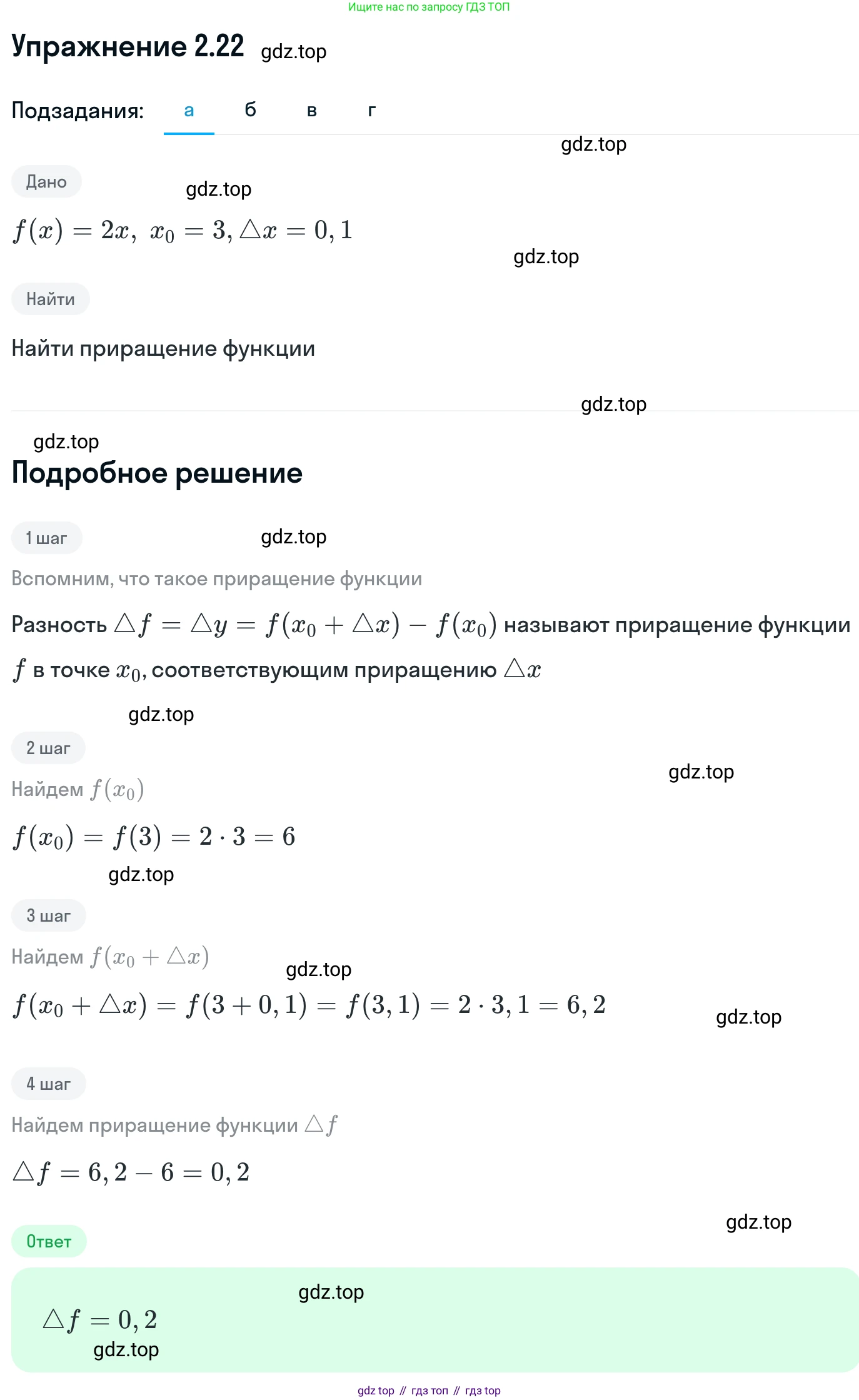 ГДЗ Алгебра, 11 класс Учебник, авторы: Никольский Сергей Михайлович, Потапов Михаил Константинович, Решетников Николай Николаевич, Шевкин Александр Владимирович, издательство Просвещение, Москва, 2014, голубого цвета, страница 64, номер 2.22, Решение 1