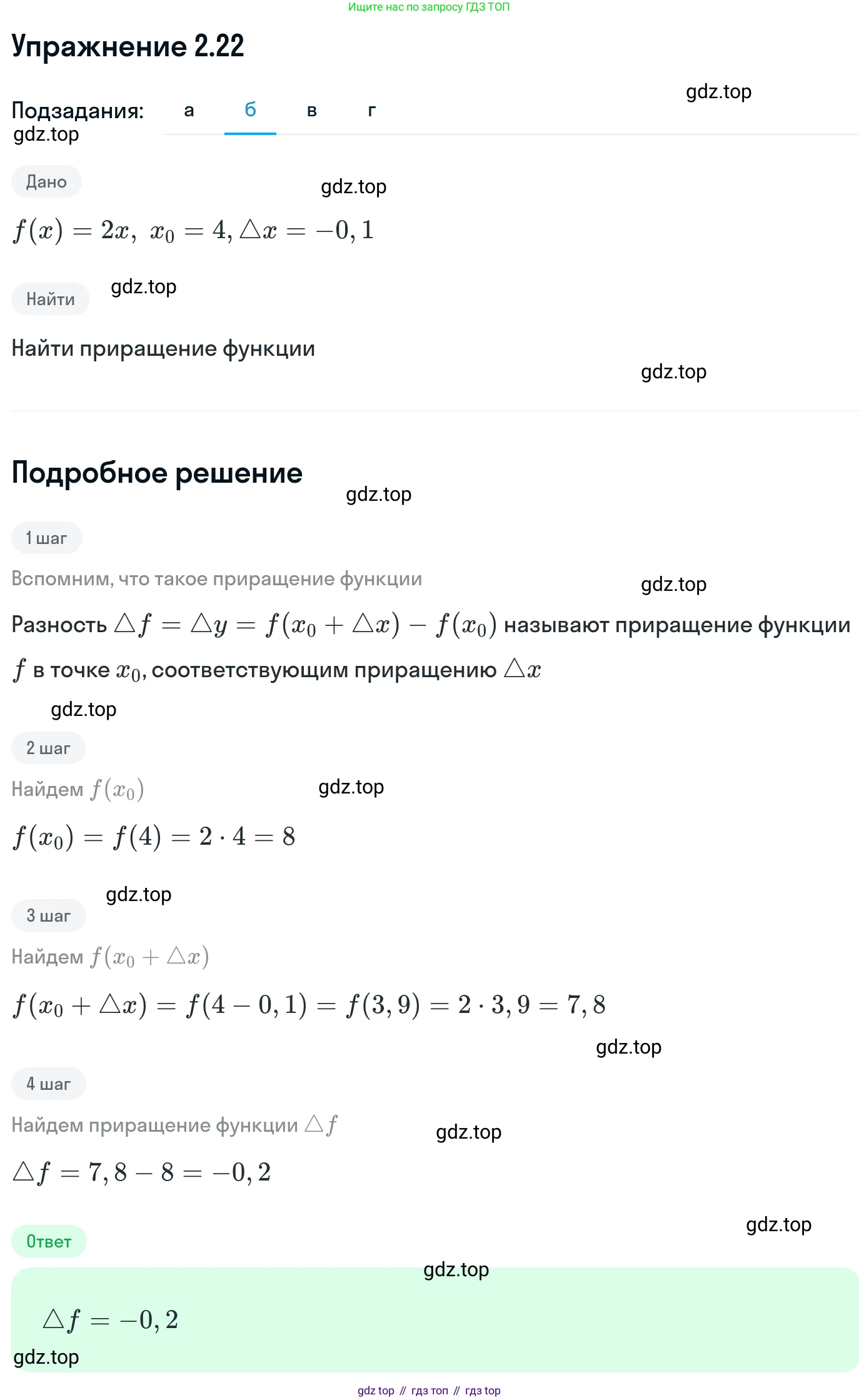 ГДЗ Алгебра, 11 класс Учебник, авторы: Никольский Сергей Михайлович, Потапов Михаил Константинович, Решетников Николай Николаевич, Шевкин Александр Владимирович, издательство Просвещение, Москва, 2014, голубого цвета, страница 64, номер 2.22, Решение 1 (продолжение 2)
