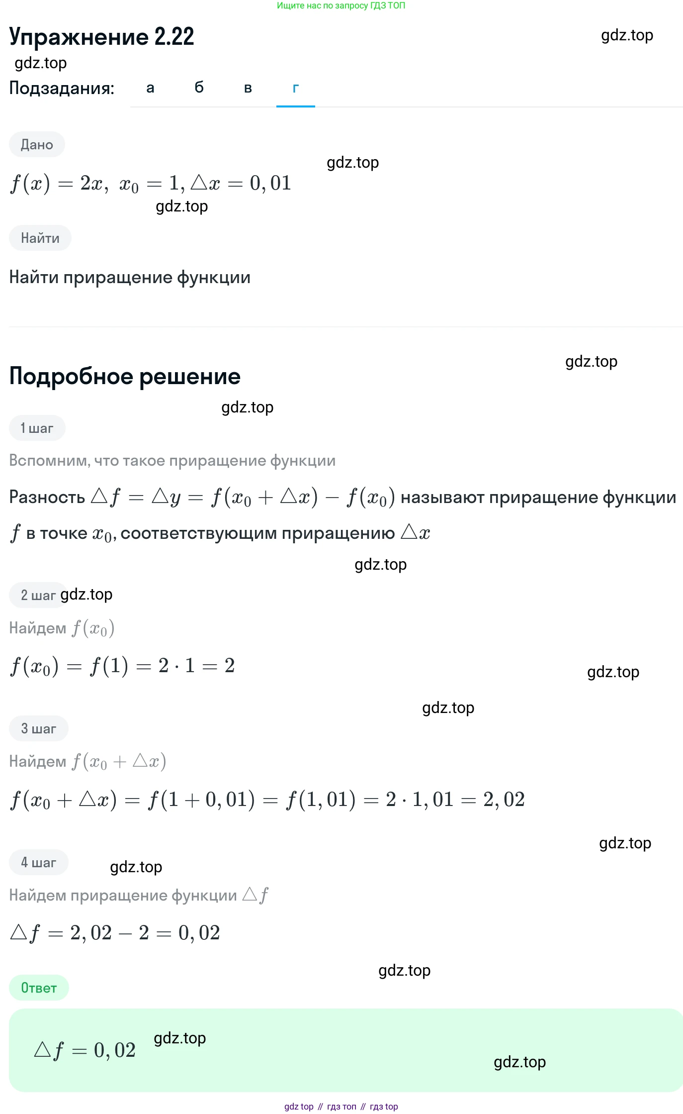 ГДЗ Алгебра, 11 класс Учебник, авторы: Никольский Сергей Михайлович, Потапов Михаил Константинович, Решетников Николай Николаевич, Шевкин Александр Владимирович, издательство Просвещение, Москва, 2014, голубого цвета, страница 64, номер 2.22, Решение 1 (продолжение 4)