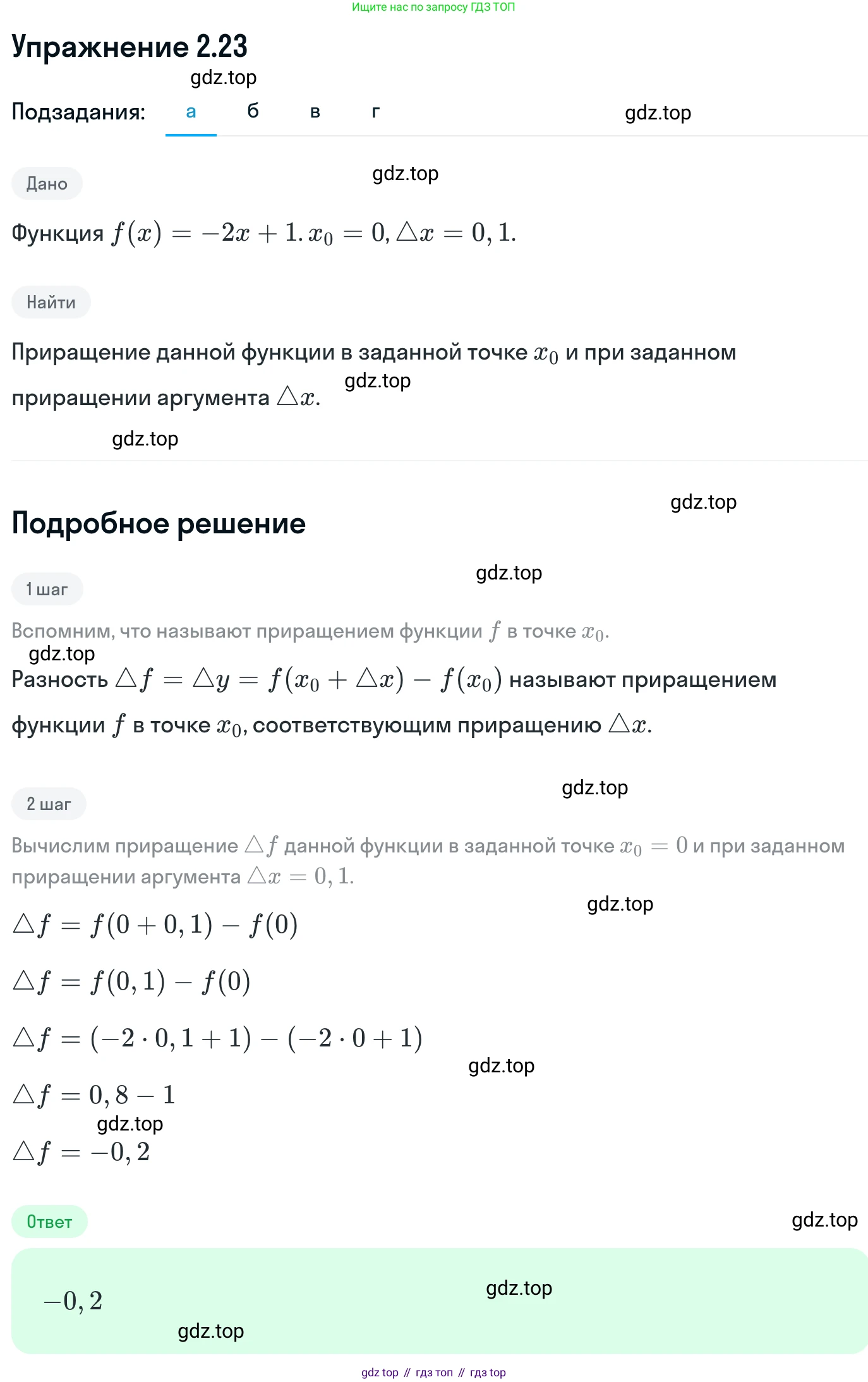 ГДЗ Алгебра, 11 класс Учебник, авторы: Никольский Сергей Михайлович, Потапов Михаил Константинович, Решетников Николай Николаевич, Шевкин Александр Владимирович, издательство Просвещение, Москва, 2014, голубого цвета, страница 64, номер 2.23, Решение 1