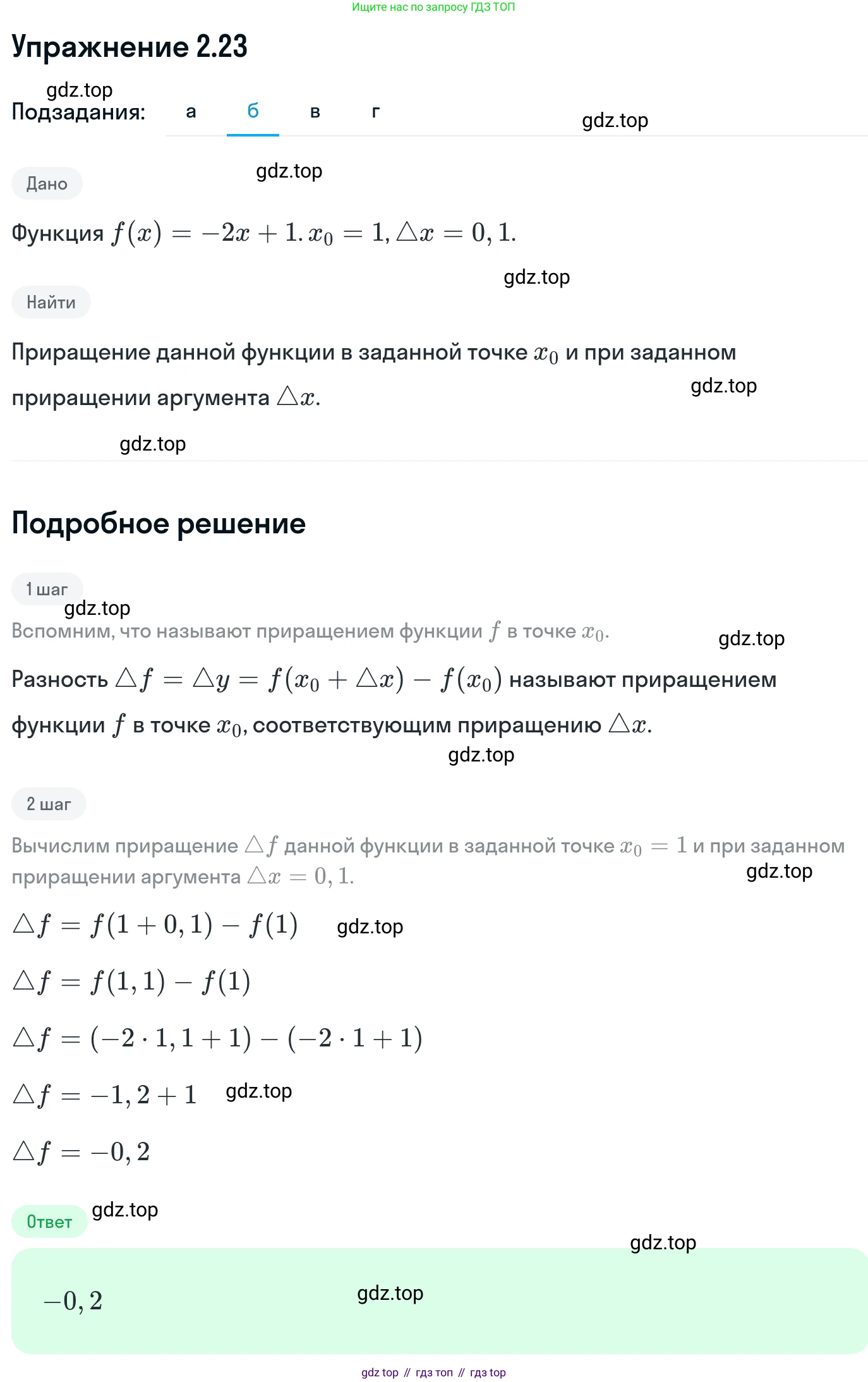 ГДЗ Алгебра, 11 класс Учебник, авторы: Никольский Сергей Михайлович, Потапов Михаил Константинович, Решетников Николай Николаевич, Шевкин Александр Владимирович, издательство Просвещение, Москва, 2014, голубого цвета, страница 64, номер 2.23, Решение 1 (продолжение 2)