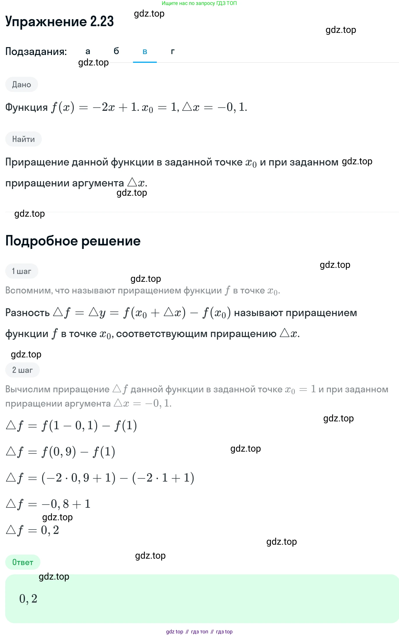 ГДЗ Алгебра, 11 класс Учебник, авторы: Никольский Сергей Михайлович, Потапов Михаил Константинович, Решетников Николай Николаевич, Шевкин Александр Владимирович, издательство Просвещение, Москва, 2014, голубого цвета, страница 64, номер 2.23, Решение 1 (продолжение 3)
