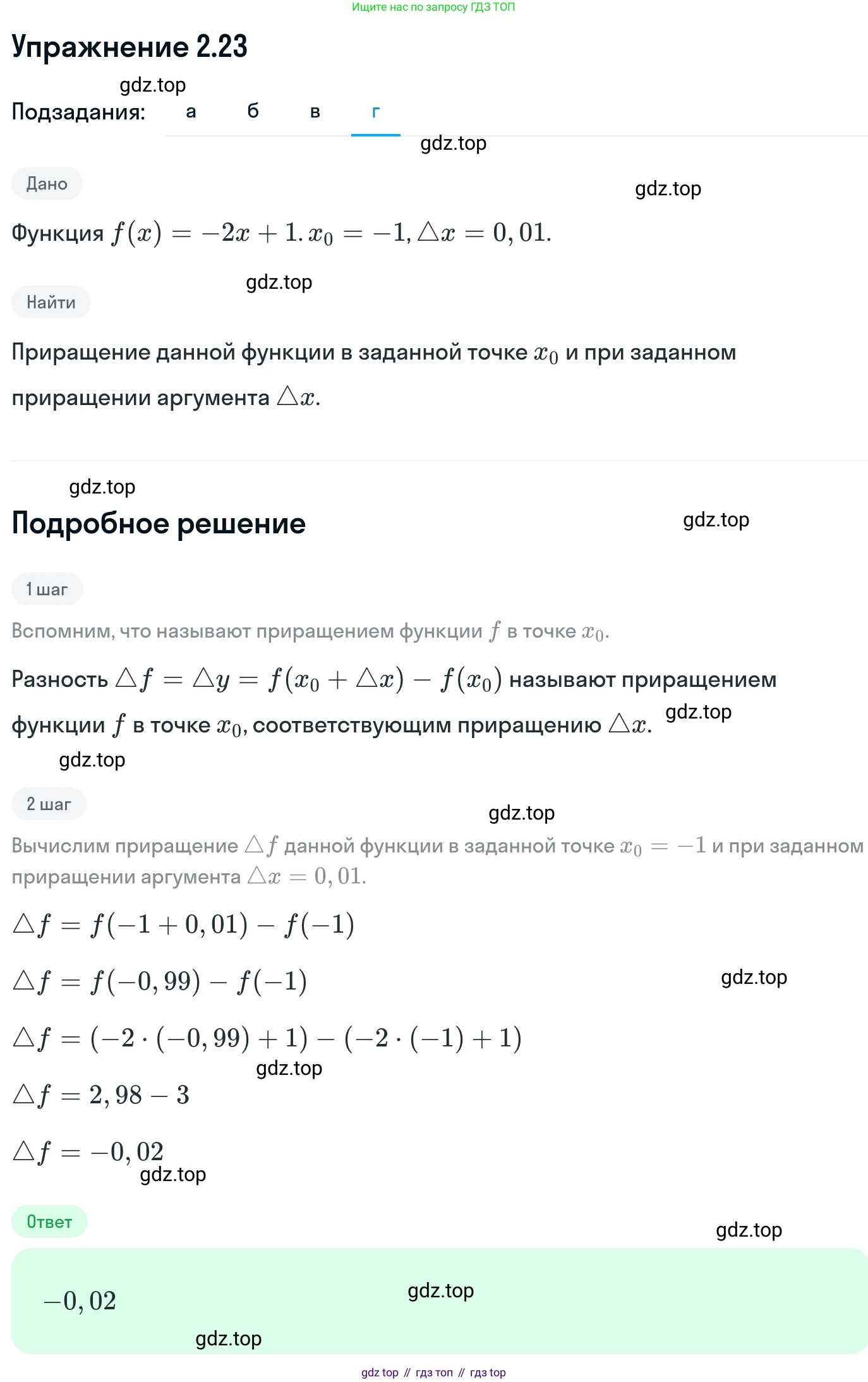 ГДЗ Алгебра, 11 класс Учебник, авторы: Никольский Сергей Михайлович, Потапов Михаил Константинович, Решетников Николай Николаевич, Шевкин Александр Владимирович, издательство Просвещение, Москва, 2014, голубого цвета, страница 64, номер 2.23, Решение 1 (продолжение 4)