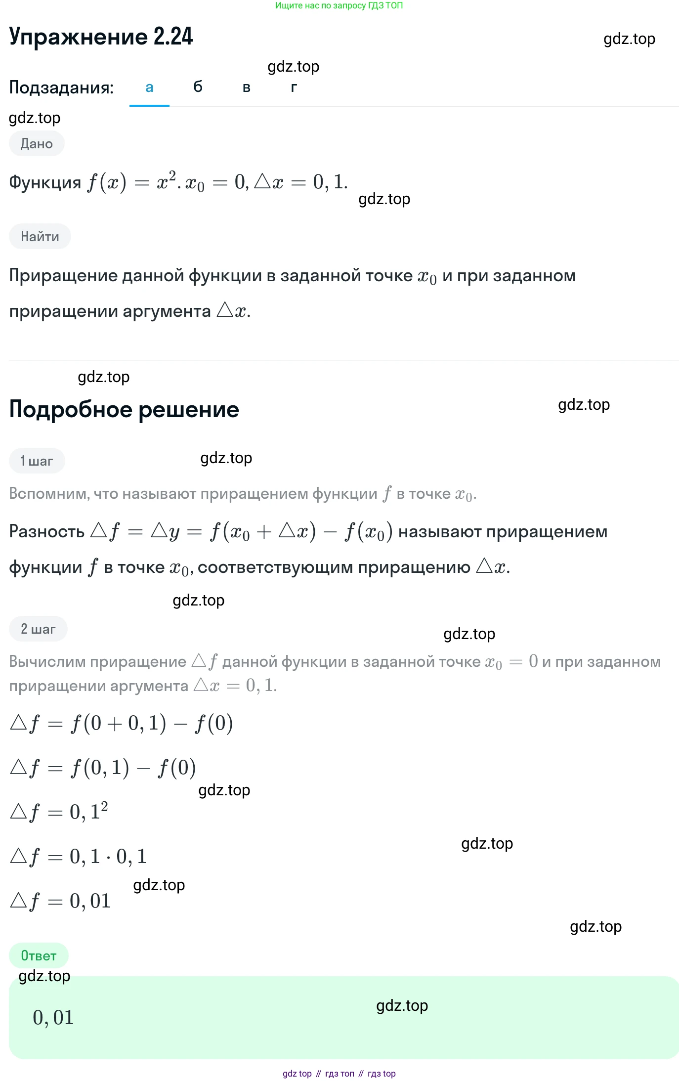 ГДЗ Алгебра, 11 класс Учебник, авторы: Никольский Сергей Михайлович, Потапов Михаил Константинович, Решетников Николай Николаевич, Шевкин Александр Владимирович, издательство Просвещение, Москва, 2014, голубого цвета, страница 64, номер 2.24, Решение 1
