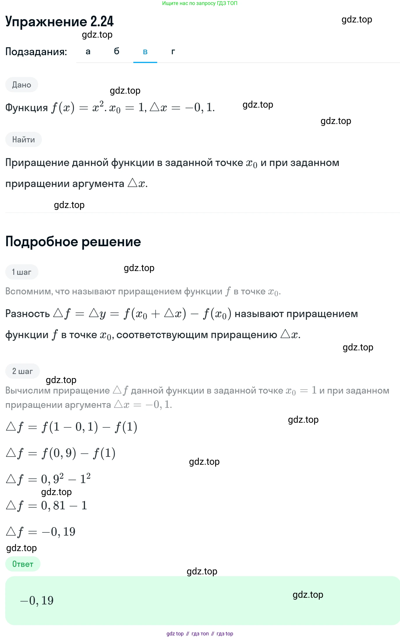 ГДЗ Алгебра, 11 класс Учебник, авторы: Никольский Сергей Михайлович, Потапов Михаил Константинович, Решетников Николай Николаевич, Шевкин Александр Владимирович, издательство Просвещение, Москва, 2014, голубого цвета, страница 64, номер 2.24, Решение 1 (продолжение 3)