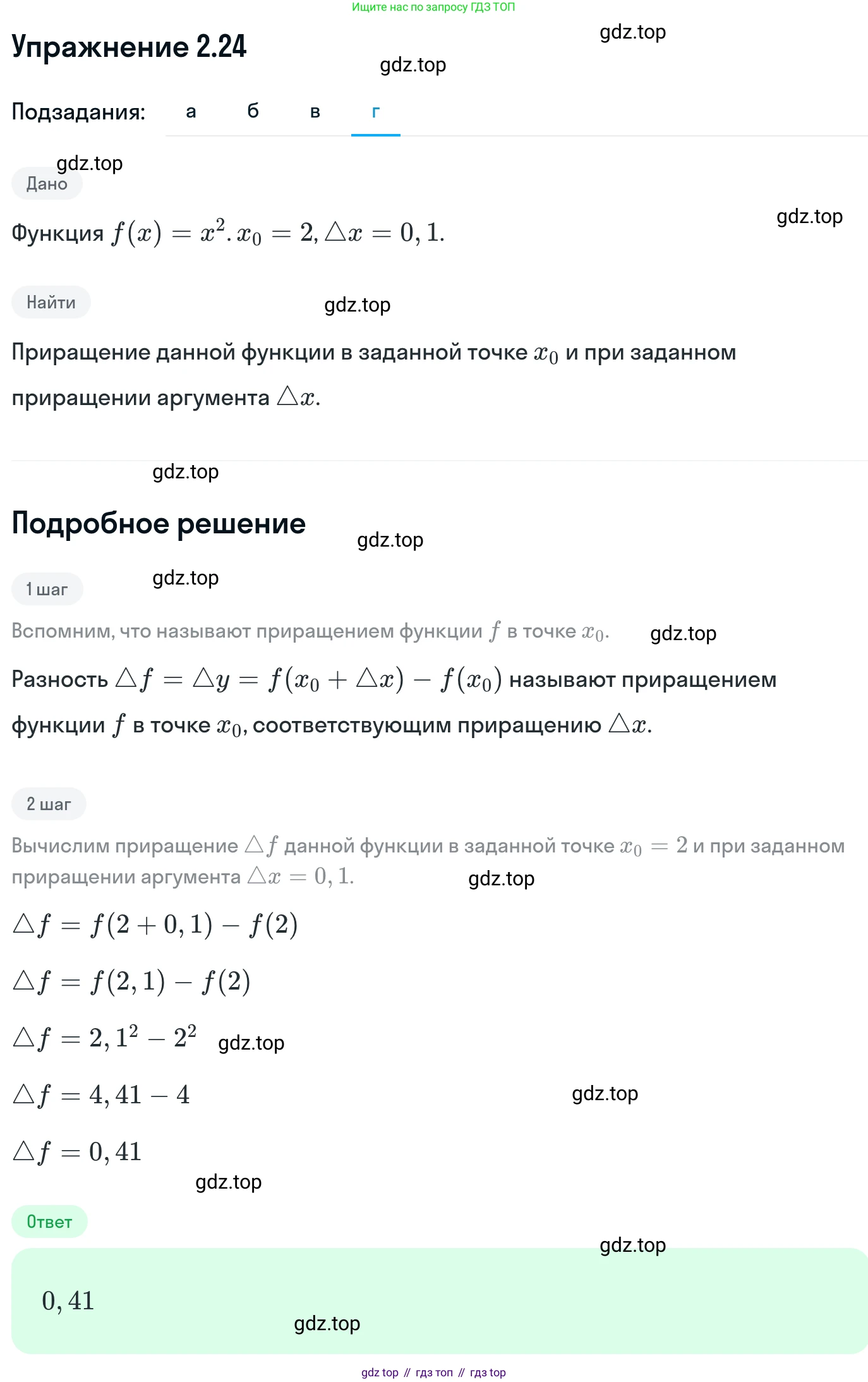 ГДЗ Алгебра, 11 класс Учебник, авторы: Никольский Сергей Михайлович, Потапов Михаил Константинович, Решетников Николай Николаевич, Шевкин Александр Владимирович, издательство Просвещение, Москва, 2014, голубого цвета, страница 64, номер 2.24, Решение 1 (продолжение 4)