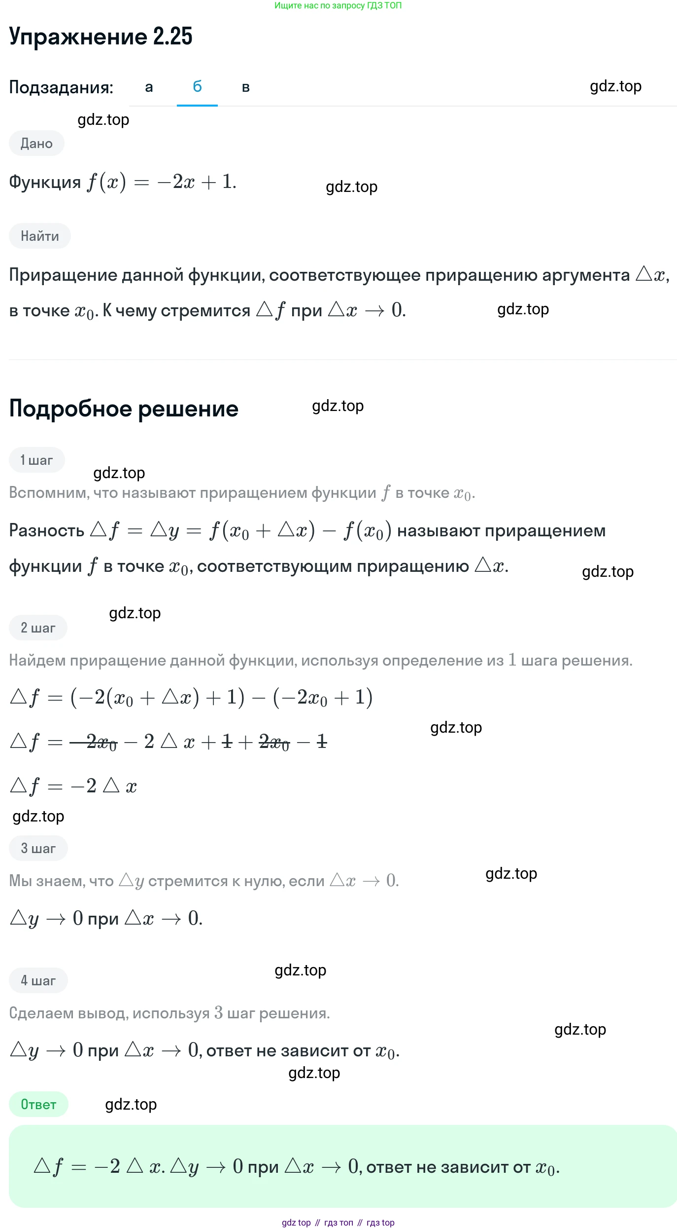 ГДЗ Алгебра, 11 класс Учебник, авторы: Никольский Сергей Михайлович, Потапов Михаил Константинович, Решетников Николай Николаевич, Шевкин Александр Владимирович, издательство Просвещение, Москва, 2014, голубого цвета, страница 64, номер 2.25, Решение 1 (продолжение 2)