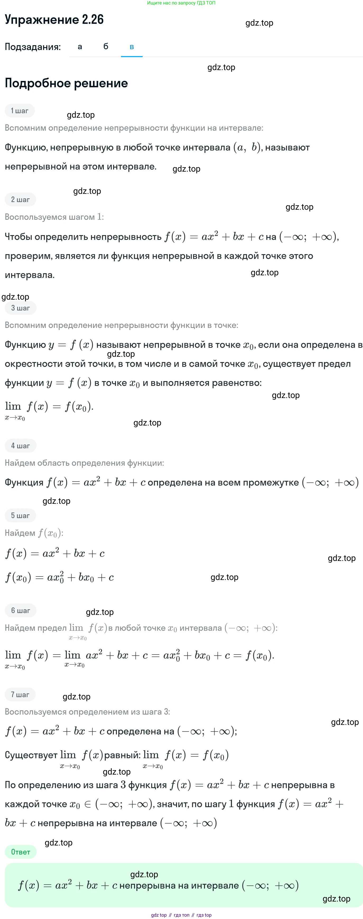 ГДЗ Алгебра, 11 класс Учебник, авторы: Никольский Сергей Михайлович, Потапов Михаил Константинович, Решетников Николай Николаевич, Шевкин Александр Владимирович, издательство Просвещение, Москва, 2014, голубого цвета, страница 64, номер 2.26, Решение 1 (продолжение 3)