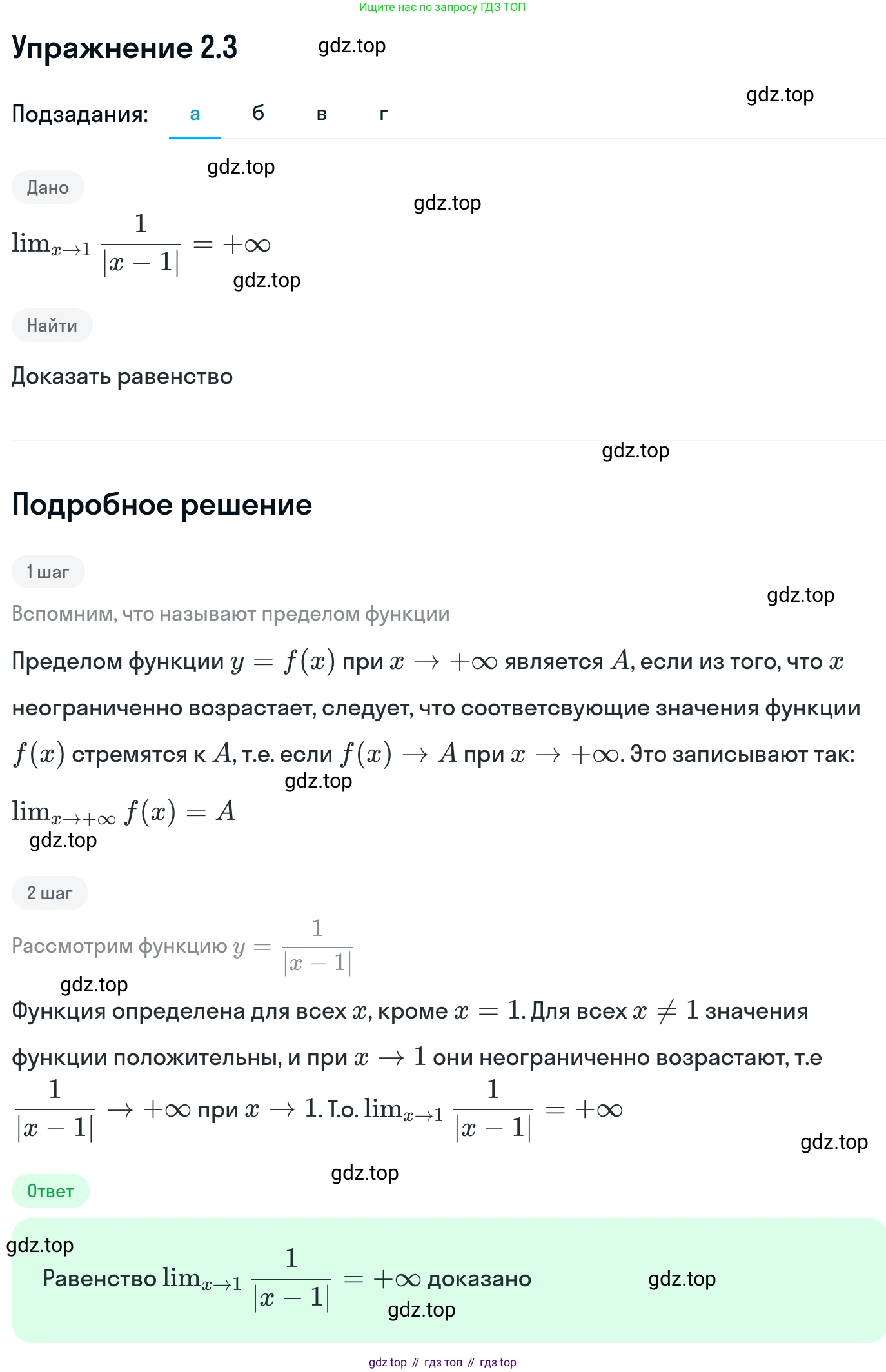ГДЗ Алгебра, 11 класс Учебник, авторы: Никольский Сергей Михайлович, Потапов Михаил Константинович, Решетников Николай Николаевич, Шевкин Александр Владимирович, издательство Просвещение, Москва, 2014, голубого цвета, страница 49, номер 2.3, Решение 1
