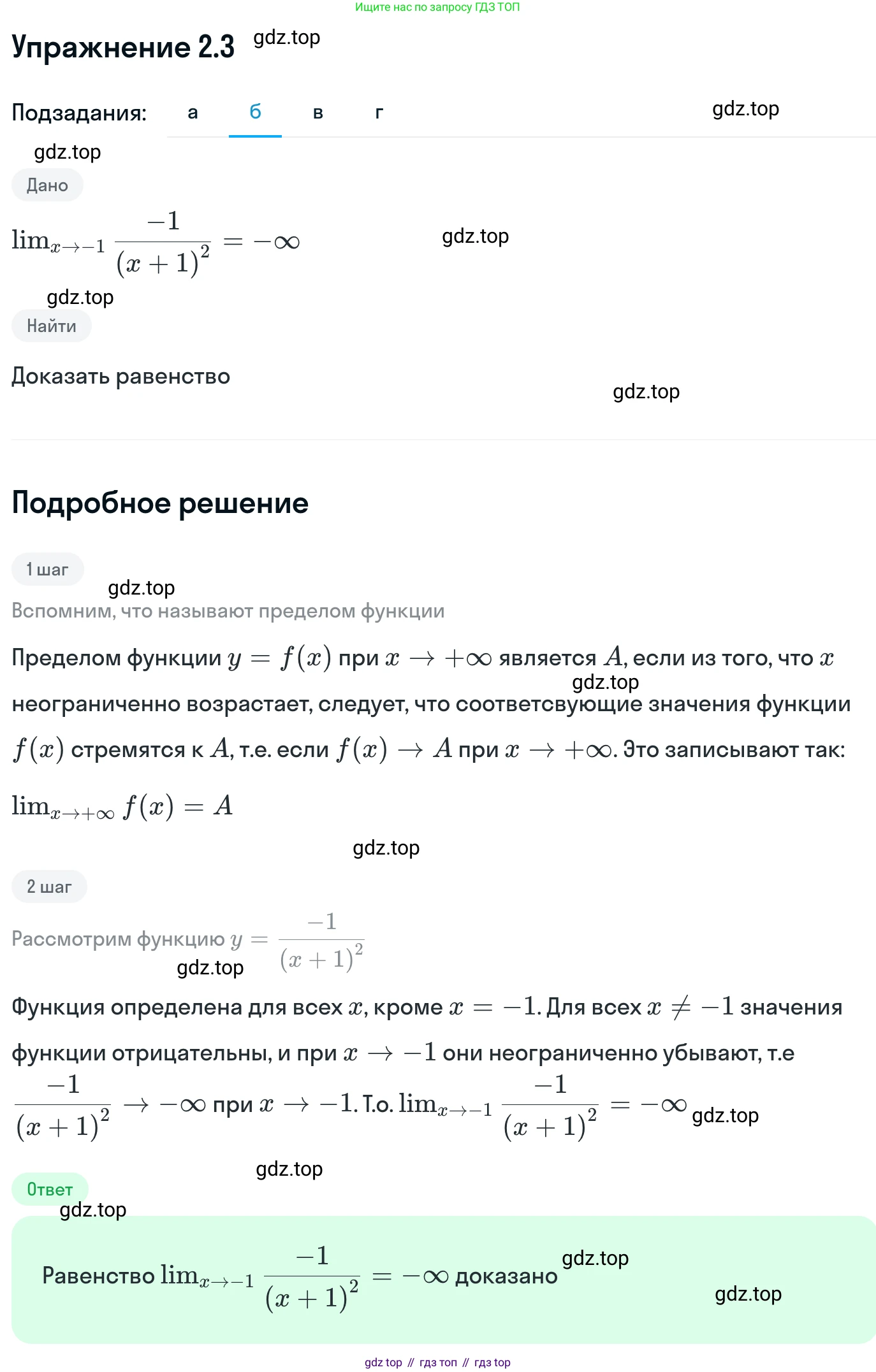 ГДЗ Алгебра, 11 класс Учебник, авторы: Никольский Сергей Михайлович, Потапов Михаил Константинович, Решетников Николай Николаевич, Шевкин Александр Владимирович, издательство Просвещение, Москва, 2014, голубого цвета, страница 49, номер 2.3, Решение 1 (продолжение 2)