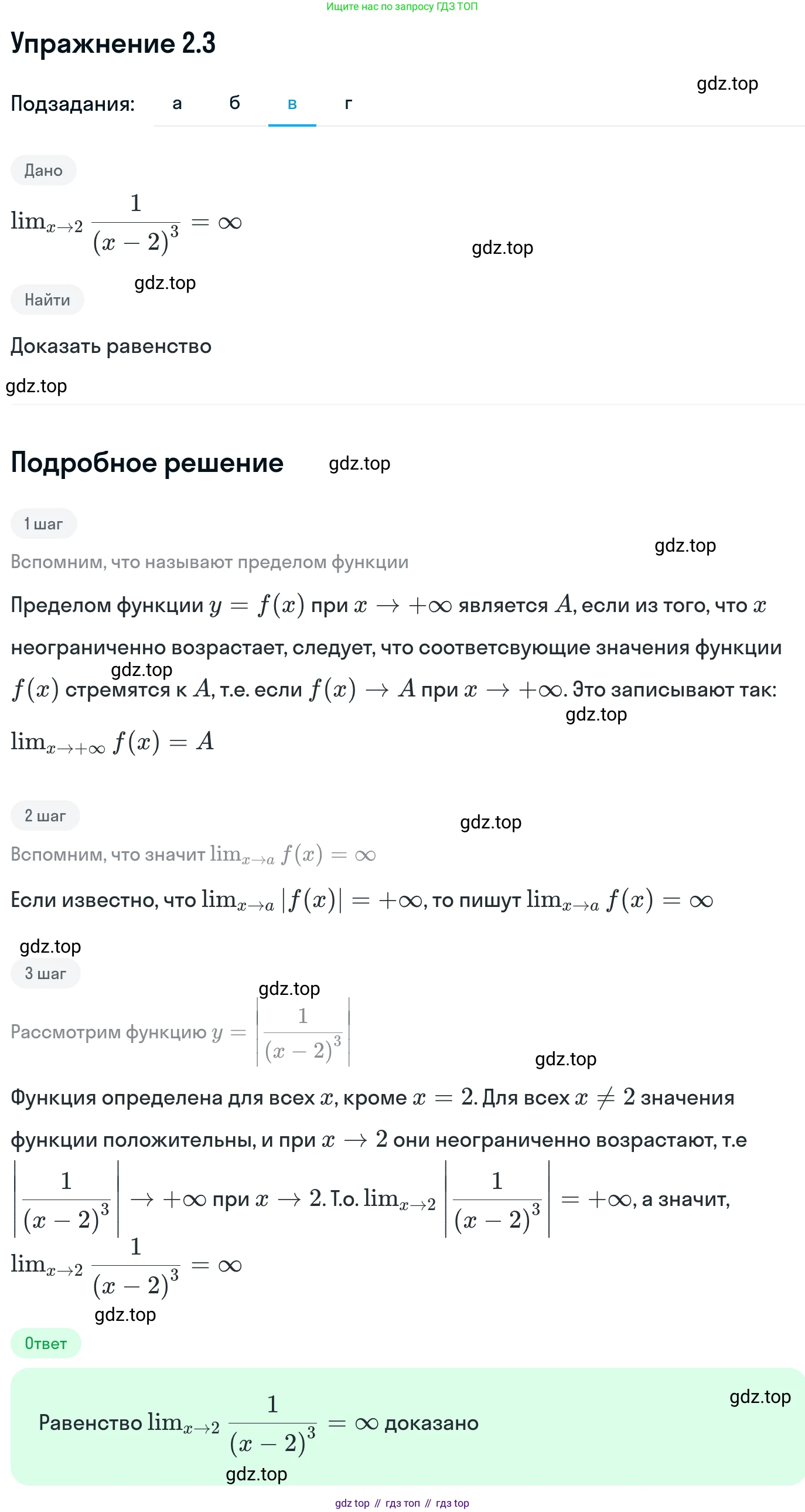 ГДЗ Алгебра, 11 класс Учебник, авторы: Никольский Сергей Михайлович, Потапов Михаил Константинович, Решетников Николай Николаевич, Шевкин Александр Владимирович, издательство Просвещение, Москва, 2014, голубого цвета, страница 49, номер 2.3, Решение 1 (продолжение 3)