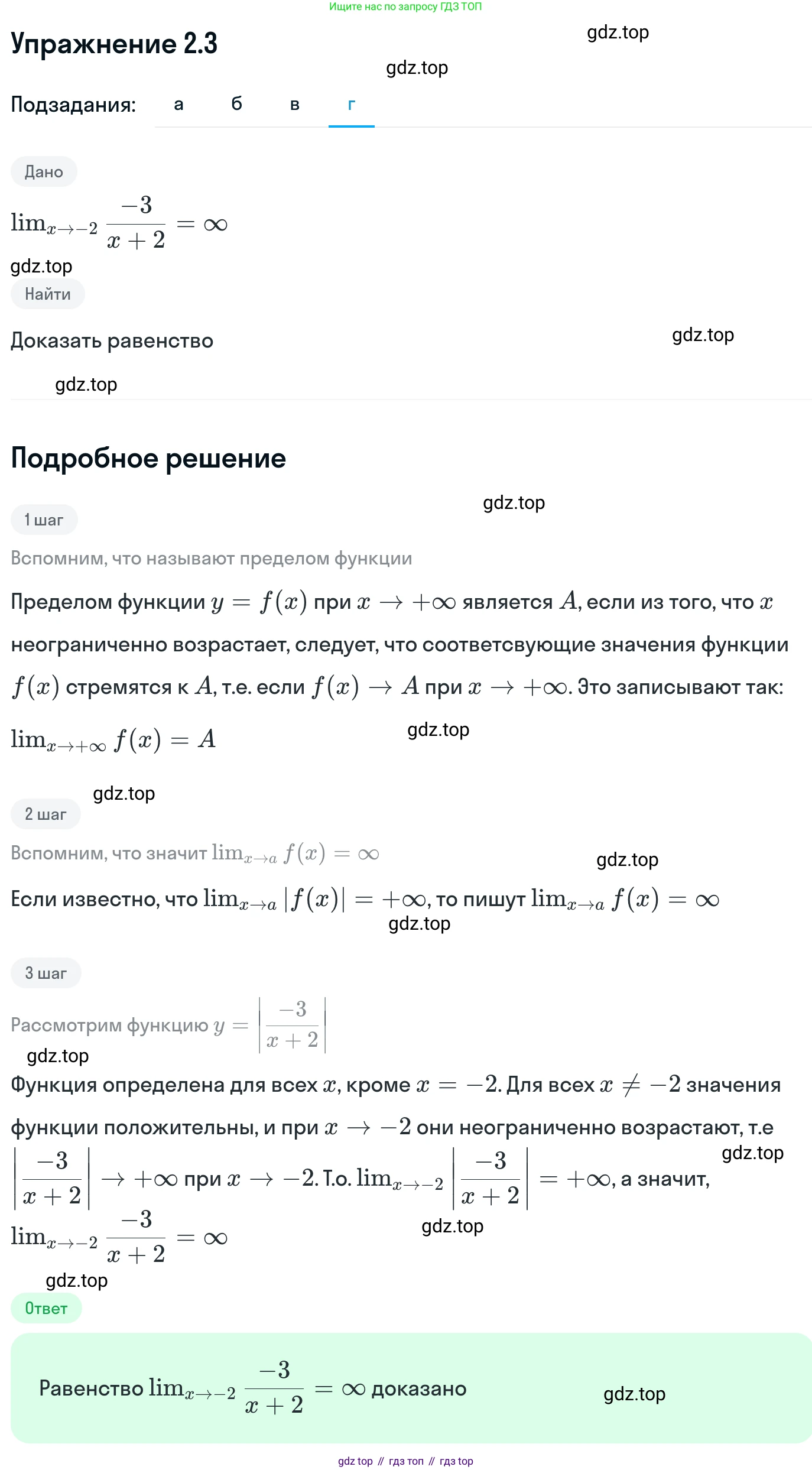 ГДЗ Алгебра, 11 класс Учебник, авторы: Никольский Сергей Михайлович, Потапов Михаил Константинович, Решетников Николай Николаевич, Шевкин Александр Владимирович, издательство Просвещение, Москва, 2014, голубого цвета, страница 49, номер 2.3, Решение 1 (продолжение 4)