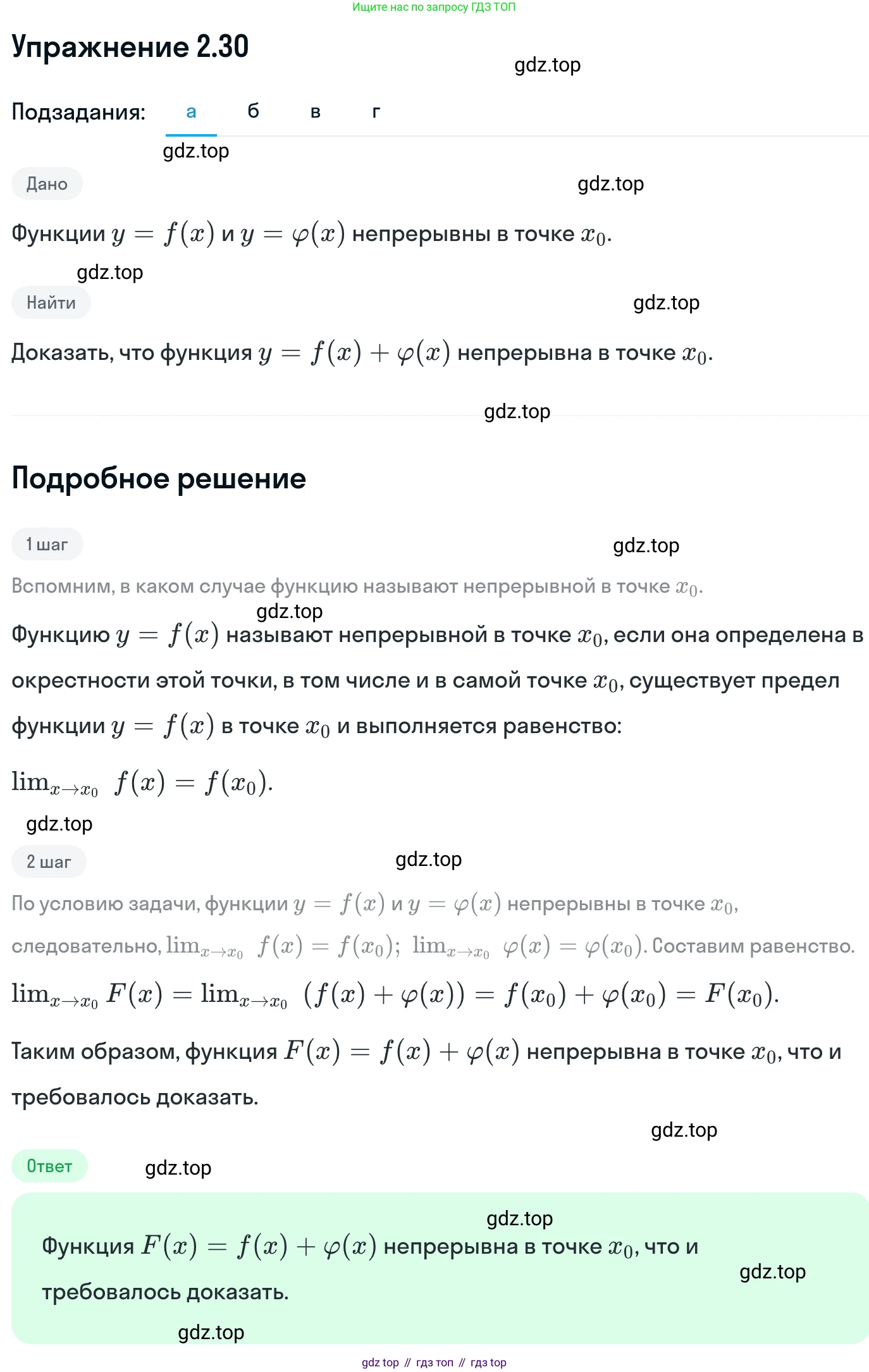 ГДЗ Алгебра, 11 класс Учебник, авторы: Никольский Сергей Михайлович, Потапов Михаил Константинович, Решетников Николай Николаевич, Шевкин Александр Владимирович, издательство Просвещение, Москва, 2014, голубого цвета, страница 64, номер 2.30, Решение 1