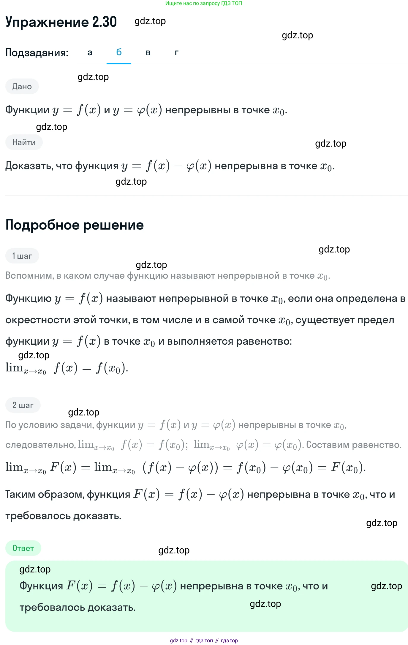 ГДЗ Алгебра, 11 класс Учебник, авторы: Никольский Сергей Михайлович, Потапов Михаил Константинович, Решетников Николай Николаевич, Шевкин Александр Владимирович, издательство Просвещение, Москва, 2014, голубого цвета, страница 64, номер 2.30, Решение 1 (продолжение 2)