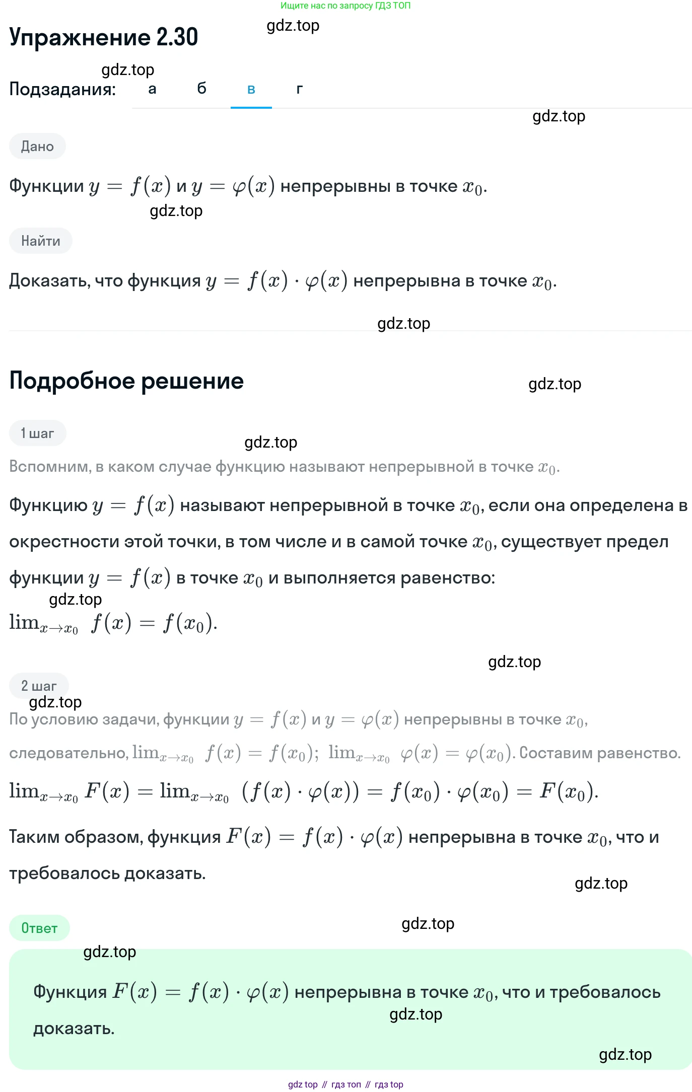 ГДЗ Алгебра, 11 класс Учебник, авторы: Никольский Сергей Михайлович, Потапов Михаил Константинович, Решетников Николай Николаевич, Шевкин Александр Владимирович, издательство Просвещение, Москва, 2014, голубого цвета, страница 64, номер 2.30, Решение 1 (продолжение 3)