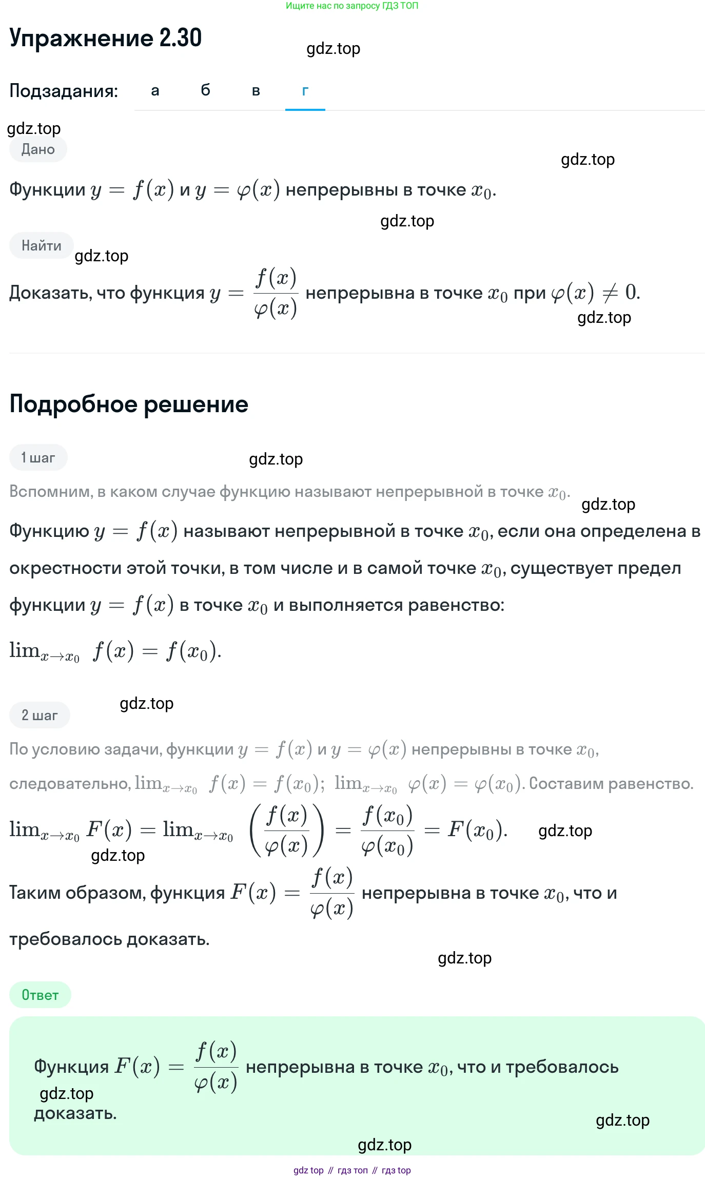 ГДЗ Алгебра, 11 класс Учебник, авторы: Никольский Сергей Михайлович, Потапов Михаил Константинович, Решетников Николай Николаевич, Шевкин Александр Владимирович, издательство Просвещение, Москва, 2014, голубого цвета, страница 64, номер 2.30, Решение 1 (продолжение 4)