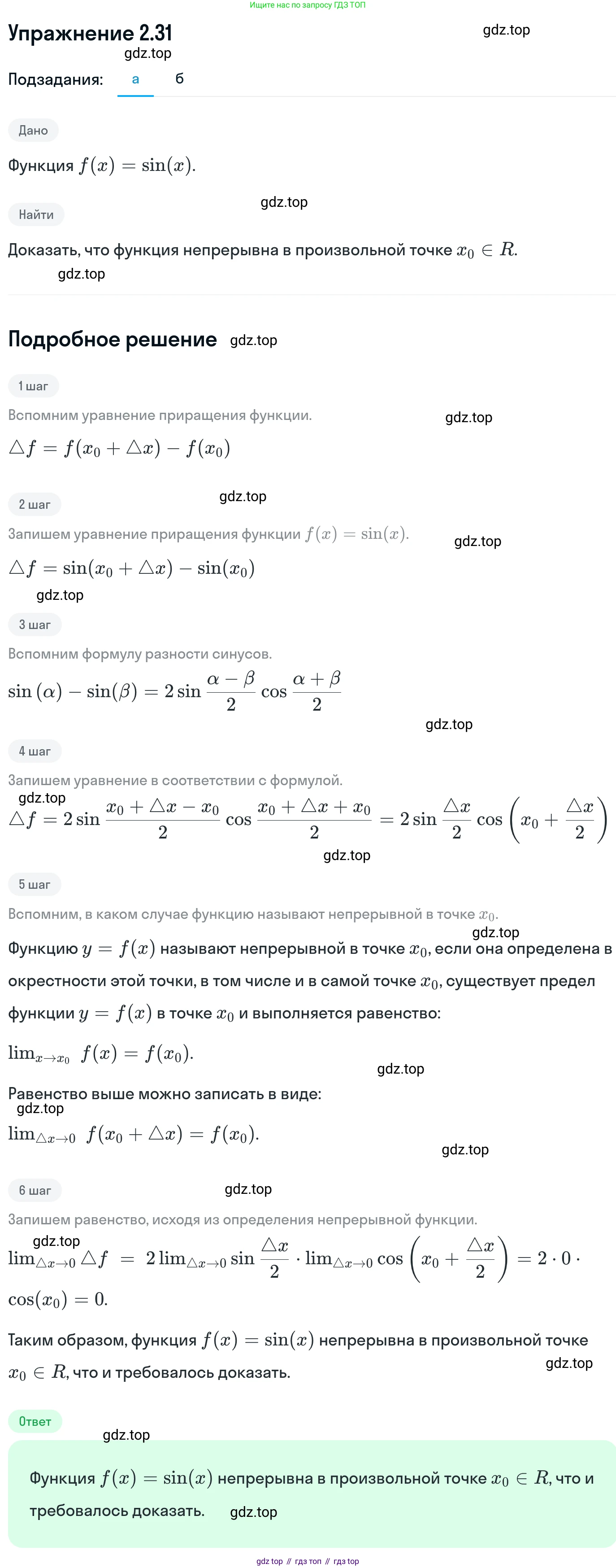 ГДЗ Алгебра, 11 класс Учебник, авторы: Никольский Сергей Михайлович, Потапов Михаил Константинович, Решетников Николай Николаевич, Шевкин Александр Владимирович, издательство Просвещение, Москва, 2014, голубого цвета, страница 64, номер 2.31, Решение 1