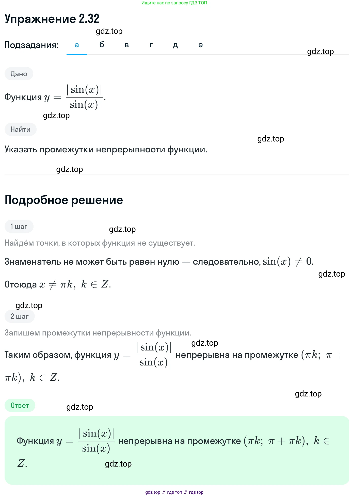 ГДЗ Алгебра, 11 класс Учебник, авторы: Никольский Сергей Михайлович, Потапов Михаил Константинович, Решетников Николай Николаевич, Шевкин Александр Владимирович, издательство Просвещение, Москва, 2014, голубого цвета, страница 64, номер 2.32, Решение 1