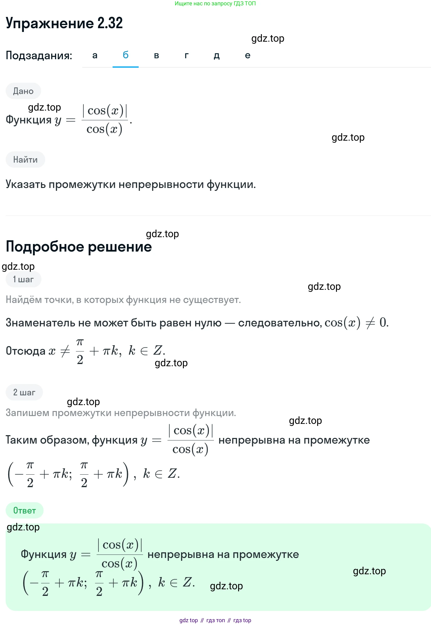 ГДЗ Алгебра, 11 класс Учебник, авторы: Никольский Сергей Михайлович, Потапов Михаил Константинович, Решетников Николай Николаевич, Шевкин Александр Владимирович, издательство Просвещение, Москва, 2014, голубого цвета, страница 64, номер 2.32, Решение 1 (продолжение 2)