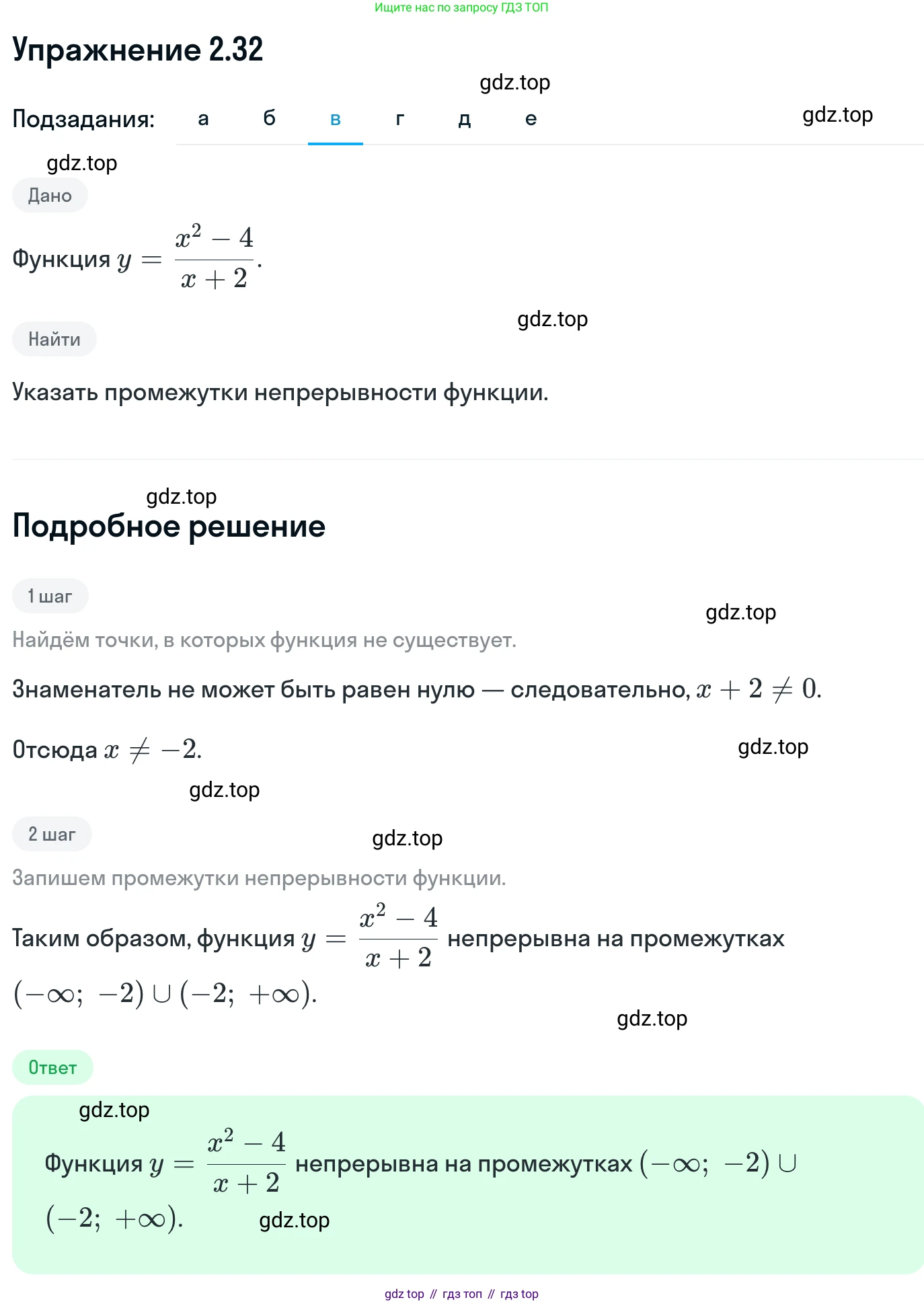 ГДЗ Алгебра, 11 класс Учебник, авторы: Никольский Сергей Михайлович, Потапов Михаил Константинович, Решетников Николай Николаевич, Шевкин Александр Владимирович, издательство Просвещение, Москва, 2014, голубого цвета, страница 64, номер 2.32, Решение 1 (продолжение 3)