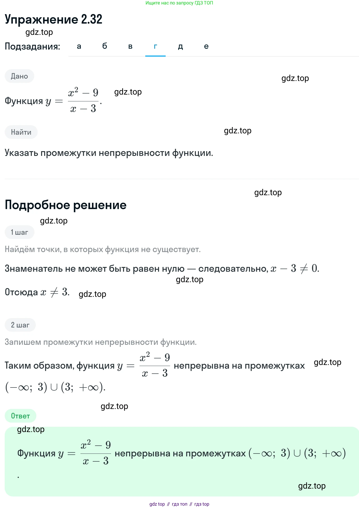 ГДЗ Алгебра, 11 класс Учебник, авторы: Никольский Сергей Михайлович, Потапов Михаил Константинович, Решетников Николай Николаевич, Шевкин Александр Владимирович, издательство Просвещение, Москва, 2014, голубого цвета, страница 64, номер 2.32, Решение 1 (продолжение 4)