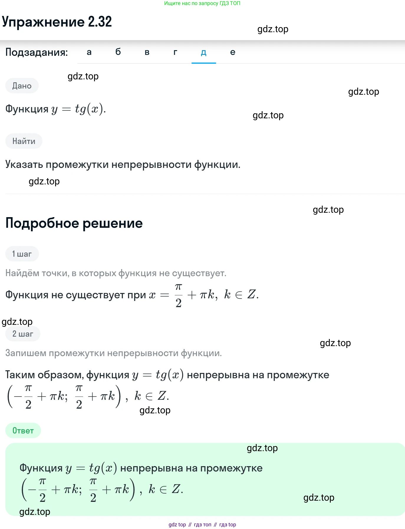 ГДЗ Алгебра, 11 класс Учебник, авторы: Никольский Сергей Михайлович, Потапов Михаил Константинович, Решетников Николай Николаевич, Шевкин Александр Владимирович, издательство Просвещение, Москва, 2014, голубого цвета, страница 64, номер 2.32, Решение 1 (продолжение 5)