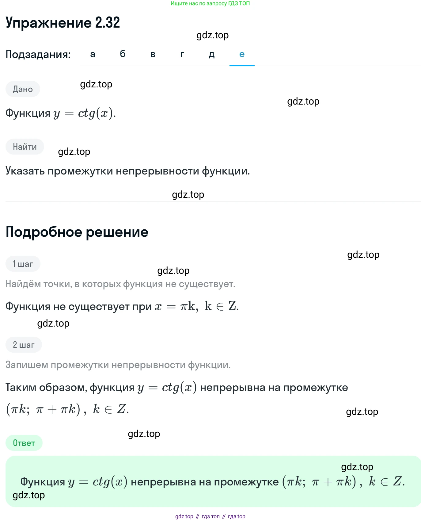 ГДЗ Алгебра, 11 класс Учебник, авторы: Никольский Сергей Михайлович, Потапов Михаил Константинович, Решетников Николай Николаевич, Шевкин Александр Владимирович, издательство Просвещение, Москва, 2014, голубого цвета, страница 64, номер 2.32, Решение 1 (продолжение 6)