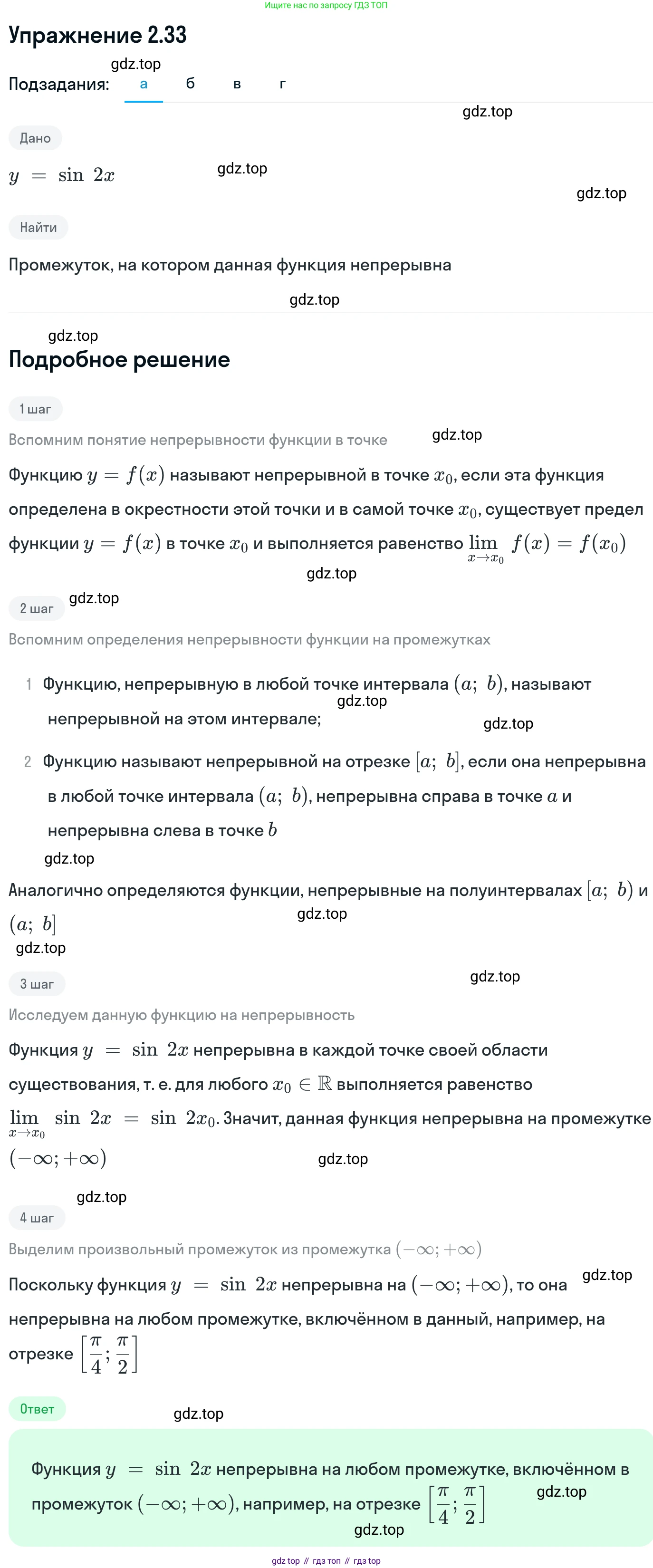 ГДЗ Алгебра, 11 класс Учебник, авторы: Никольский Сергей Михайлович, Потапов Михаил Константинович, Решетников Николай Николаевич, Шевкин Александр Владимирович, издательство Просвещение, Москва, 2014, голубого цвета, страница 67, номер 2.33, Решение 1