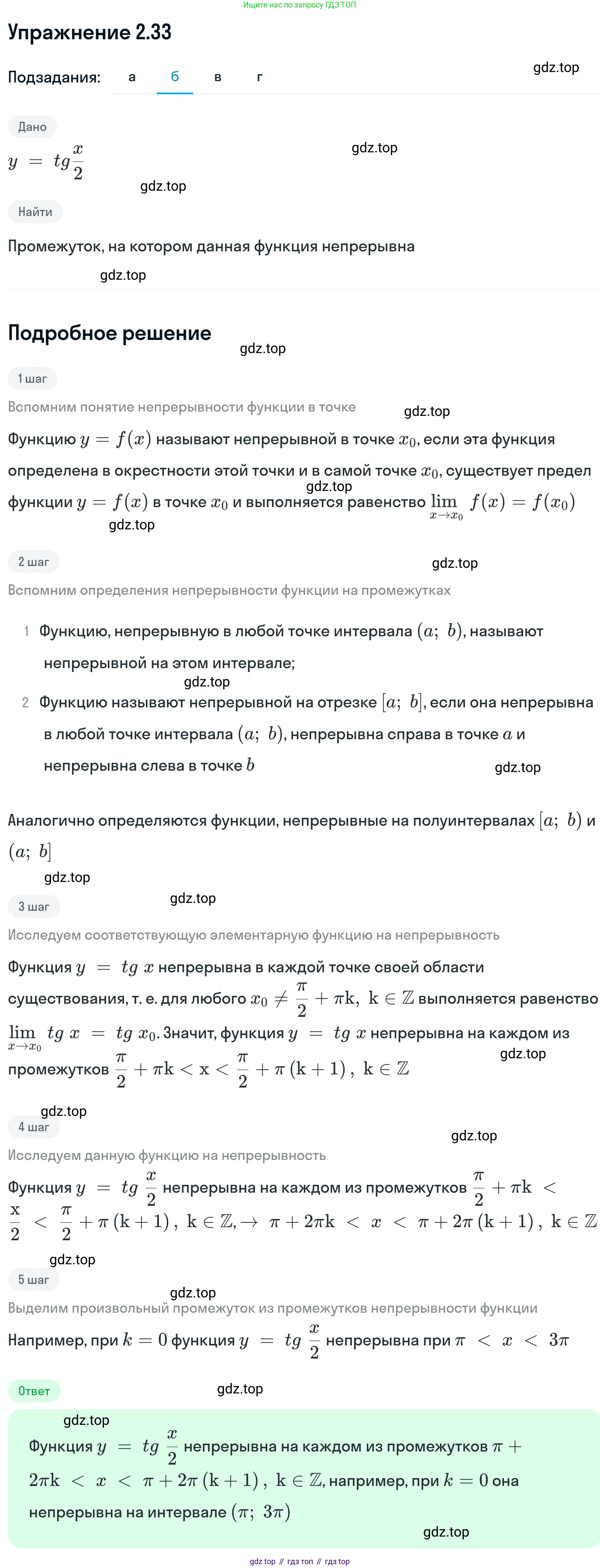 ГДЗ Алгебра, 11 класс Учебник, авторы: Никольский Сергей Михайлович, Потапов Михаил Константинович, Решетников Николай Николаевич, Шевкин Александр Владимирович, издательство Просвещение, Москва, 2014, голубого цвета, страница 67, номер 2.33, Решение 1 (продолжение 2)