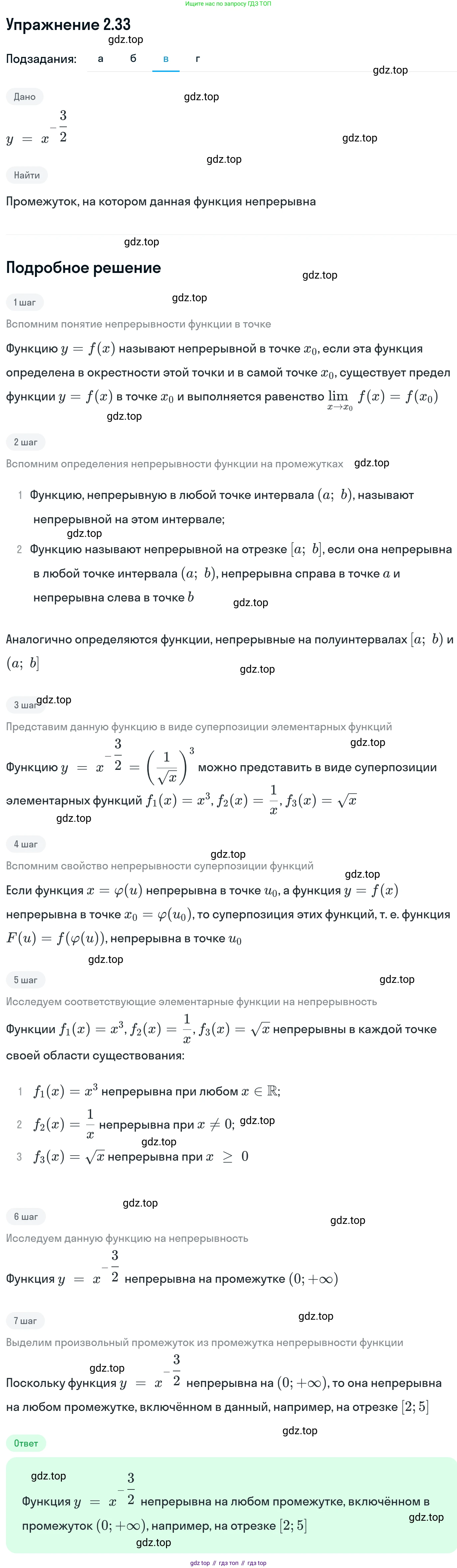 ГДЗ Алгебра, 11 класс Учебник, авторы: Никольский Сергей Михайлович, Потапов Михаил Константинович, Решетников Николай Николаевич, Шевкин Александр Владимирович, издательство Просвещение, Москва, 2014, голубого цвета, страница 67, номер 2.33, Решение 1 (продолжение 3)