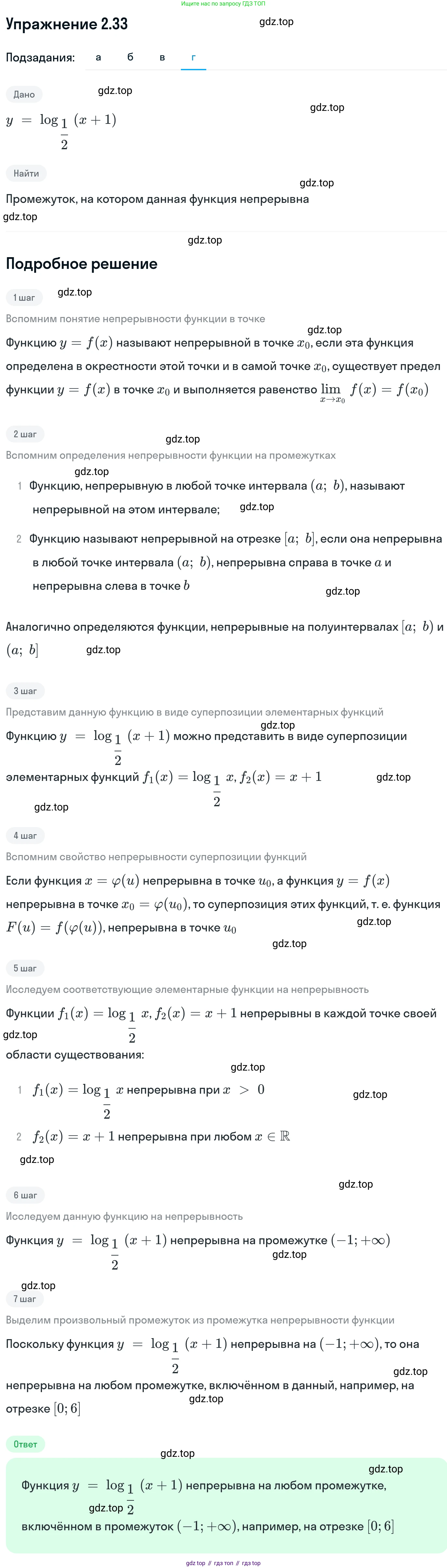 ГДЗ Алгебра, 11 класс Учебник, авторы: Никольский Сергей Михайлович, Потапов Михаил Константинович, Решетников Николай Николаевич, Шевкин Александр Владимирович, издательство Просвещение, Москва, 2014, голубого цвета, страница 67, номер 2.33, Решение 1 (продолжение 4)