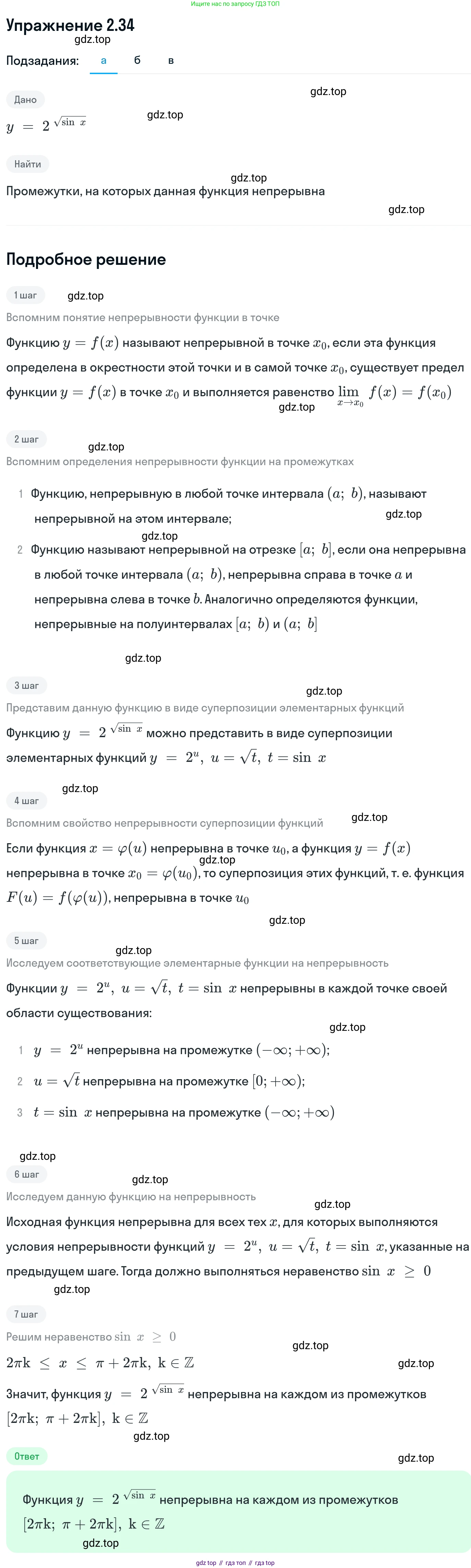ГДЗ Алгебра, 11 класс Учебник, авторы: Никольский Сергей Михайлович, Потапов Михаил Константинович, Решетников Николай Николаевич, Шевкин Александр Владимирович, издательство Просвещение, Москва, 2014, голубого цвета, страница 67, номер 2.34, Решение 1
