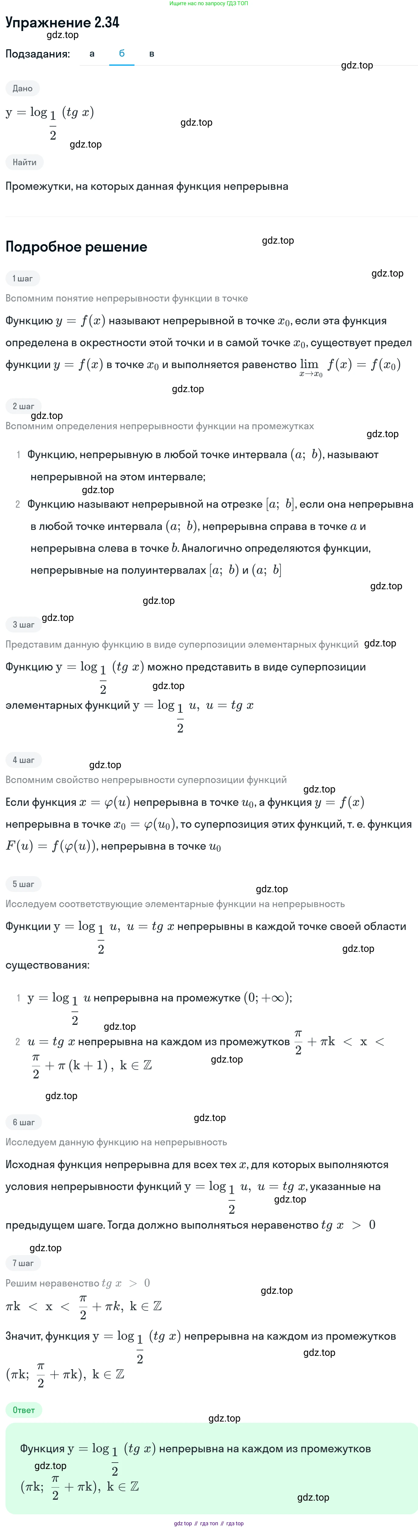 ГДЗ Алгебра, 11 класс Учебник, авторы: Никольский Сергей Михайлович, Потапов Михаил Константинович, Решетников Николай Николаевич, Шевкин Александр Владимирович, издательство Просвещение, Москва, 2014, голубого цвета, страница 67, номер 2.34, Решение 1 (продолжение 2)