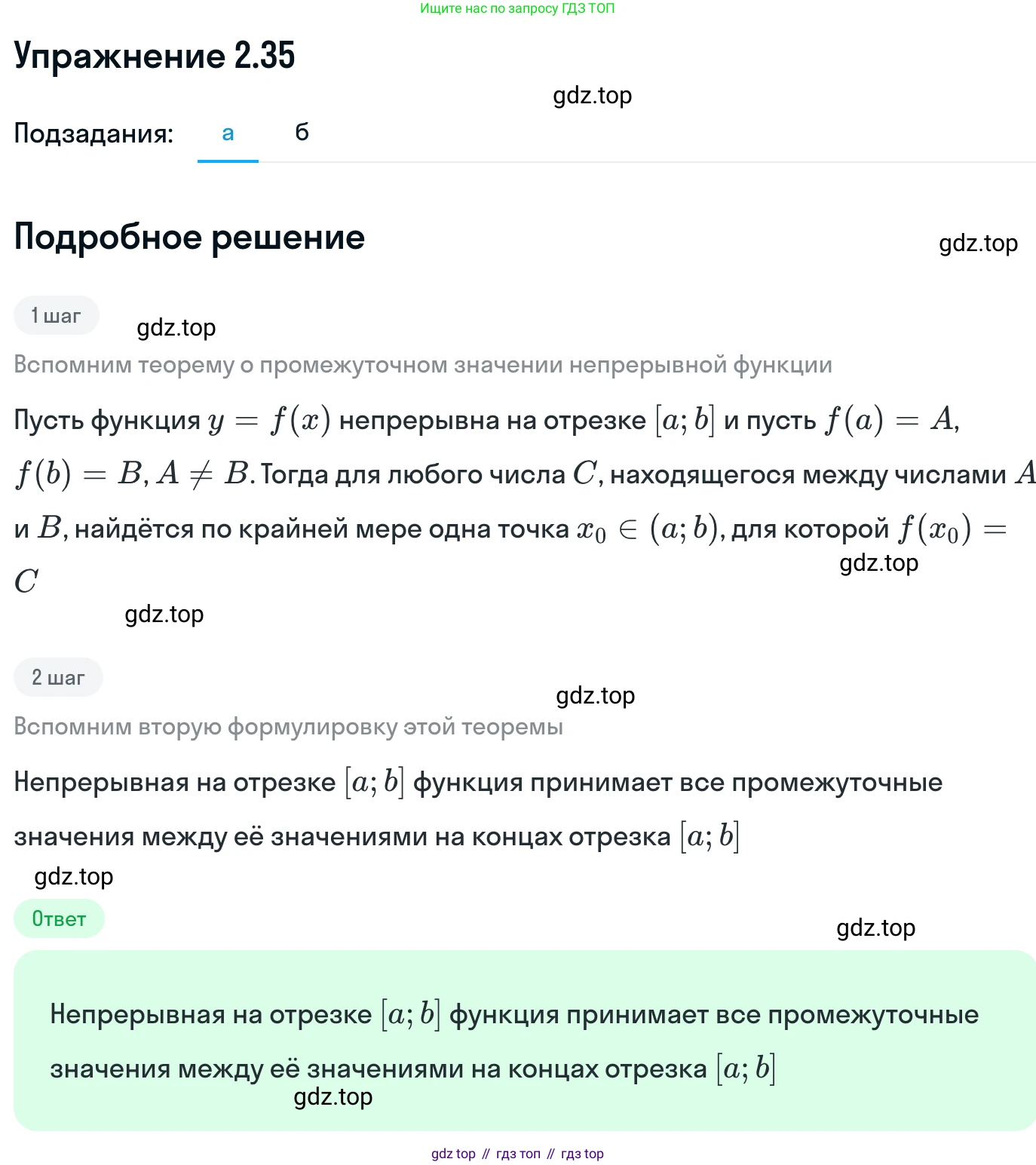 ГДЗ Алгебра, 11 класс Учебник, авторы: Никольский Сергей Михайлович, Потапов Михаил Константинович, Решетников Николай Николаевич, Шевкин Александр Владимирович, издательство Просвещение, Москва, 2014, голубого цвета, страница 67, номер 2.35, Решение 1