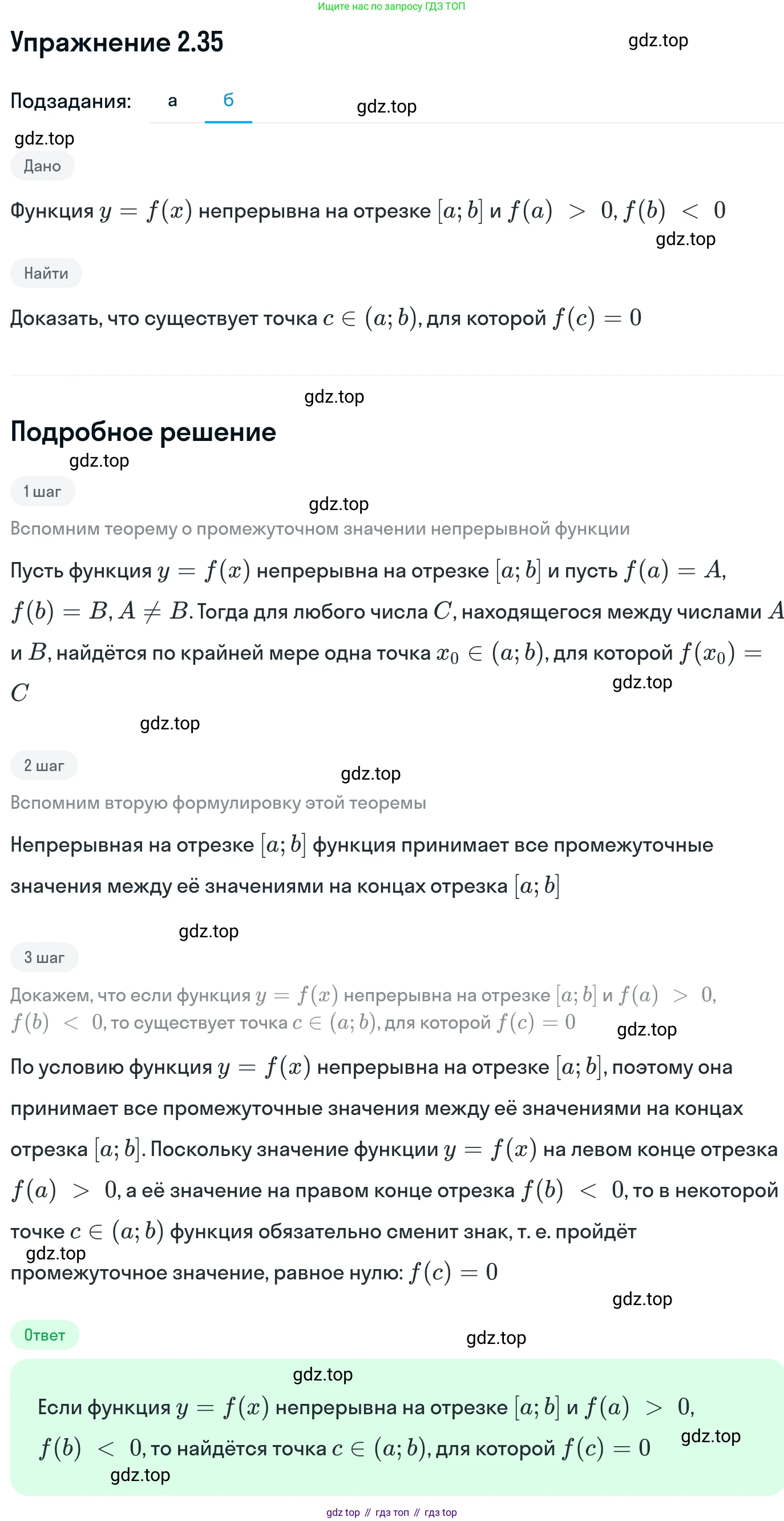 ГДЗ Алгебра, 11 класс Учебник, авторы: Никольский Сергей Михайлович, Потапов Михаил Константинович, Решетников Николай Николаевич, Шевкин Александр Владимирович, издательство Просвещение, Москва, 2014, голубого цвета, страница 67, номер 2.35, Решение 1 (продолжение 2)
