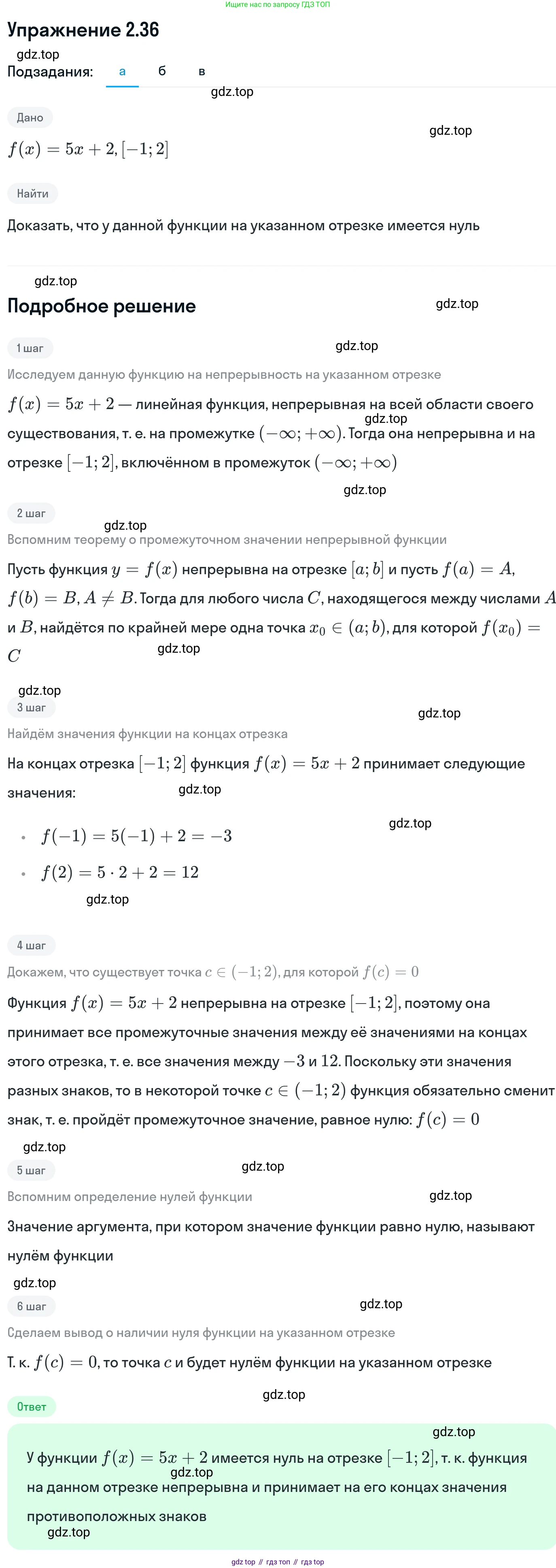 ГДЗ Алгебра, 11 класс Учебник, авторы: Никольский Сергей Михайлович, Потапов Михаил Константинович, Решетников Николай Николаевич, Шевкин Александр Владимирович, издательство Просвещение, Москва, 2014, голубого цвета, страница 67, номер 2.36, Решение 1