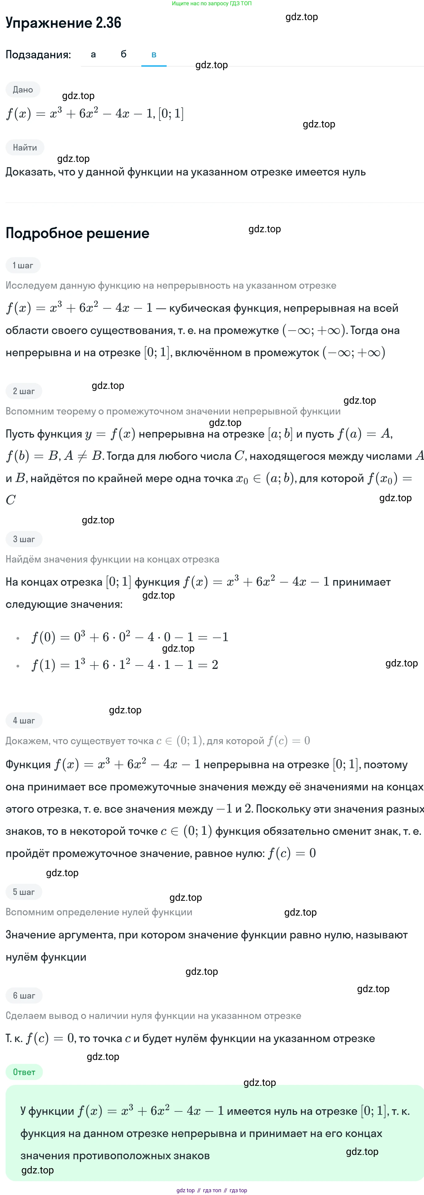 ГДЗ Алгебра, 11 класс Учебник, авторы: Никольский Сергей Михайлович, Потапов Михаил Константинович, Решетников Николай Николаевич, Шевкин Александр Владимирович, издательство Просвещение, Москва, 2014, голубого цвета, страница 67, номер 2.36, Решение 1 (продолжение 3)