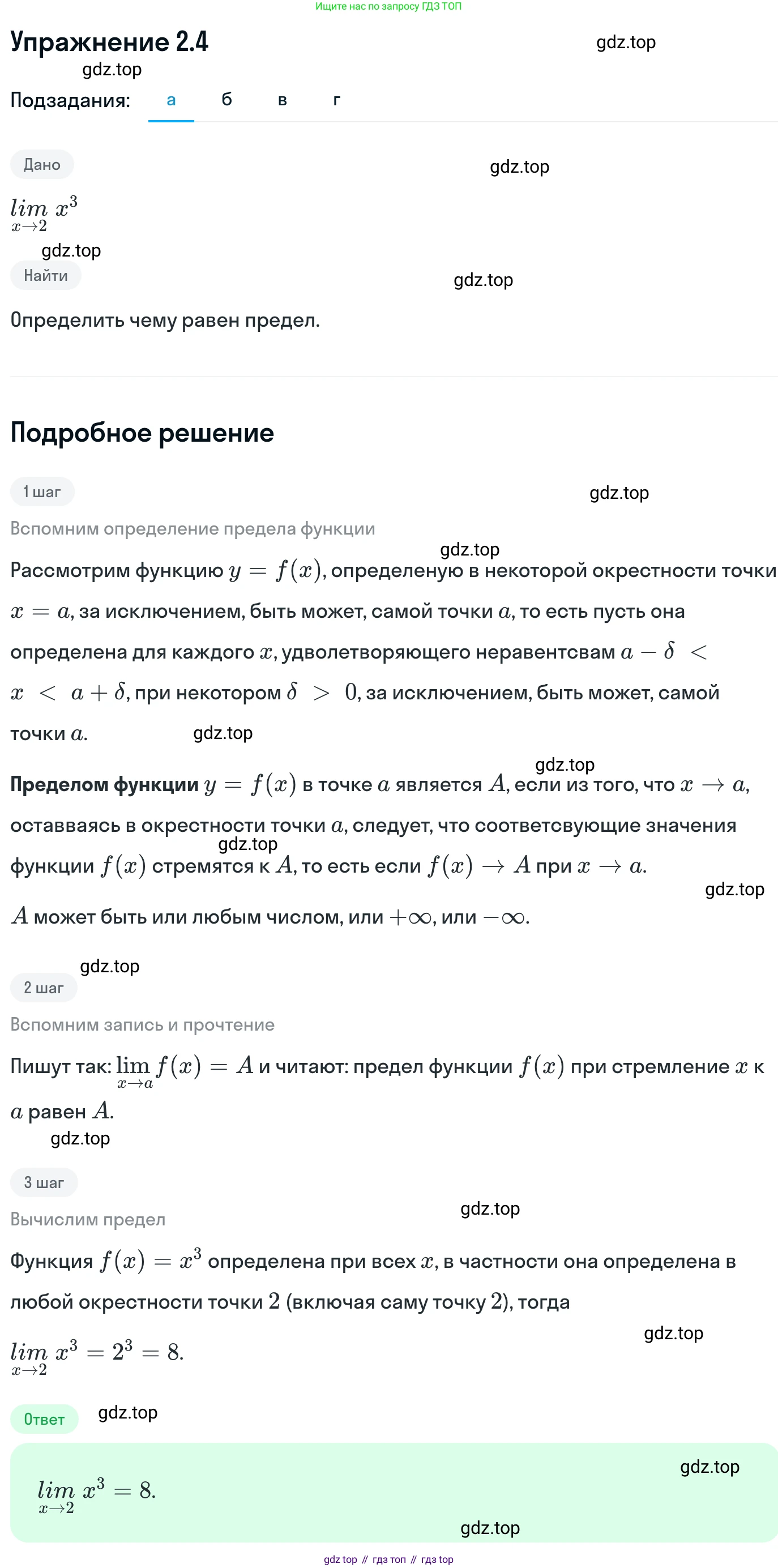 ГДЗ Алгебра, 11 класс Учебник, авторы: Никольский Сергей Михайлович, Потапов Михаил Константинович, Решетников Николай Николаевич, Шевкин Александр Владимирович, издательство Просвещение, Москва, 2014, голубого цвета, страница 49, номер 2.4, Решение 1