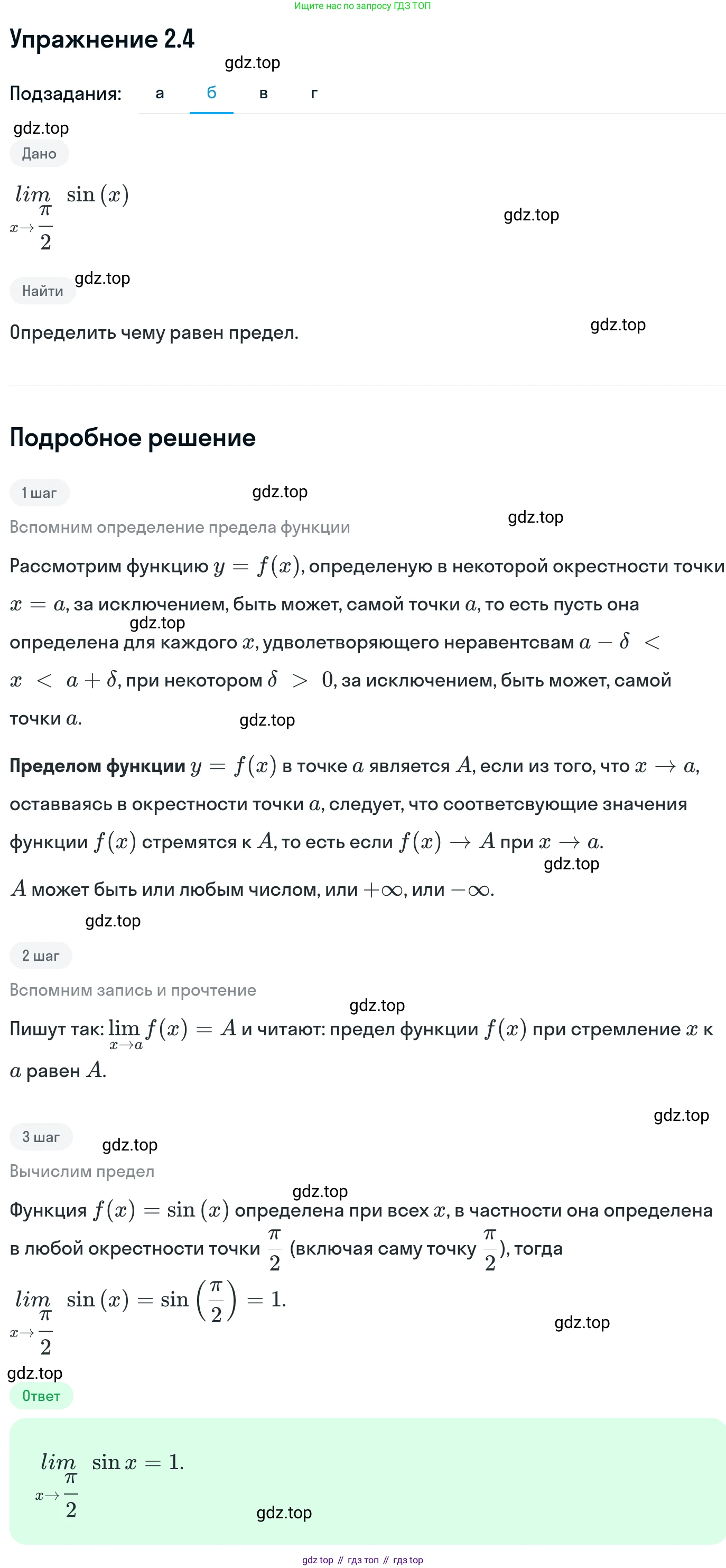 ГДЗ Алгебра, 11 класс Учебник, авторы: Никольский Сергей Михайлович, Потапов Михаил Константинович, Решетников Николай Николаевич, Шевкин Александр Владимирович, издательство Просвещение, Москва, 2014, голубого цвета, страница 49, номер 2.4, Решение 1 (продолжение 2)