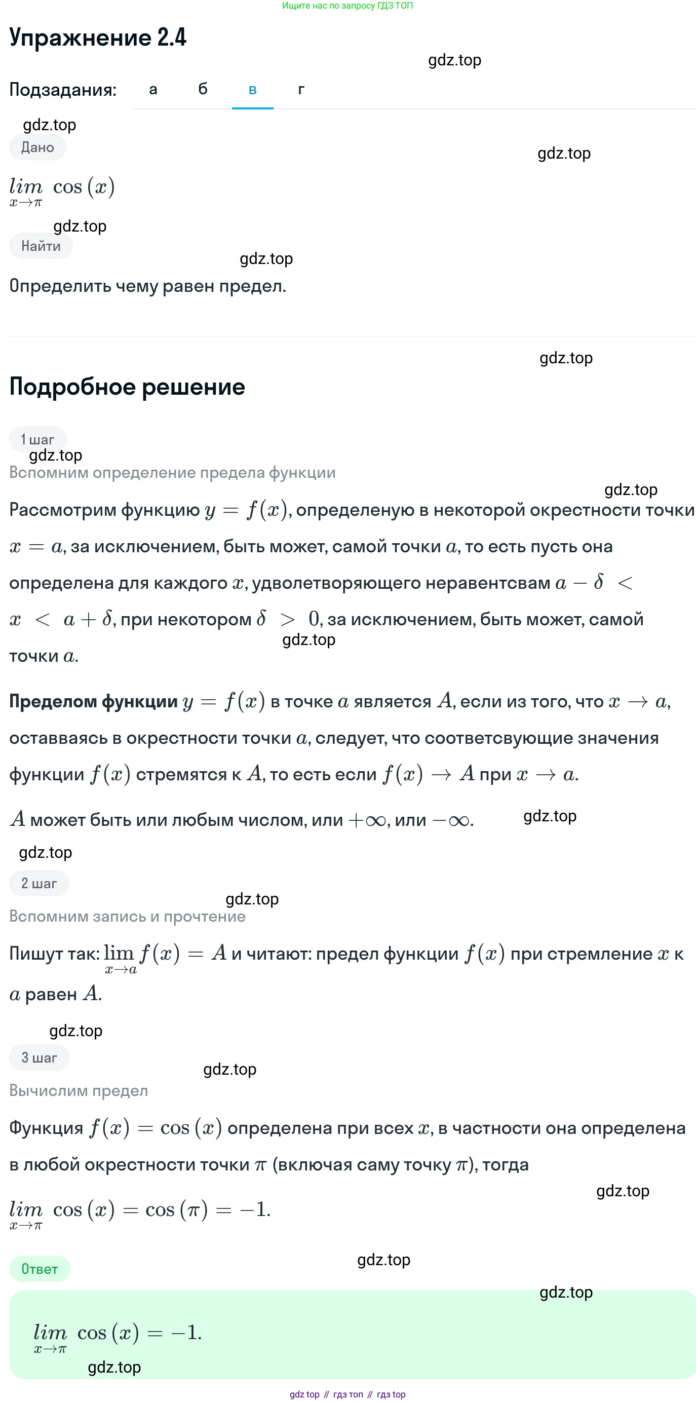 ГДЗ Алгебра, 11 класс Учебник, авторы: Никольский Сергей Михайлович, Потапов Михаил Константинович, Решетников Николай Николаевич, Шевкин Александр Владимирович, издательство Просвещение, Москва, 2014, голубого цвета, страница 49, номер 2.4, Решение 1 (продолжение 3)