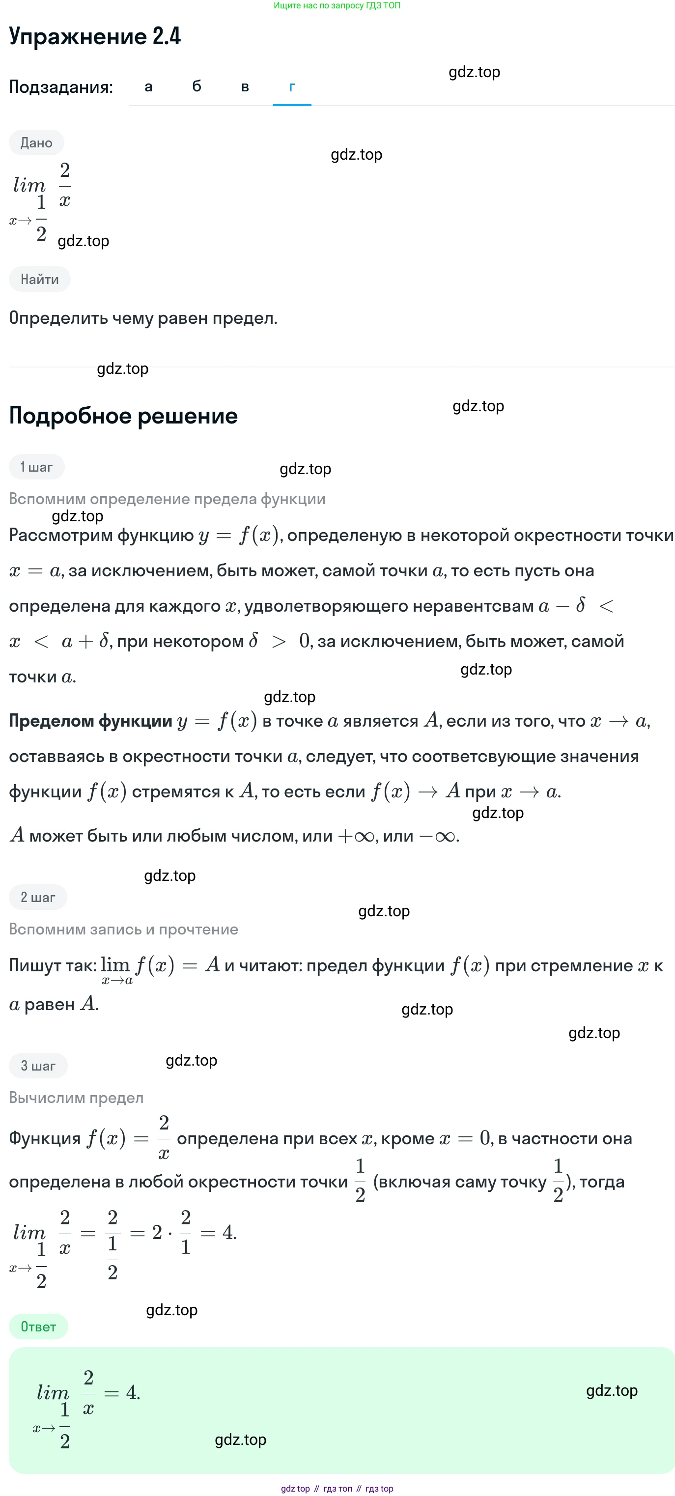 ГДЗ Алгебра, 11 класс Учебник, авторы: Никольский Сергей Михайлович, Потапов Михаил Константинович, Решетников Николай Николаевич, Шевкин Александр Владимирович, издательство Просвещение, Москва, 2014, голубого цвета, страница 49, номер 2.4, Решение 1 (продолжение 4)