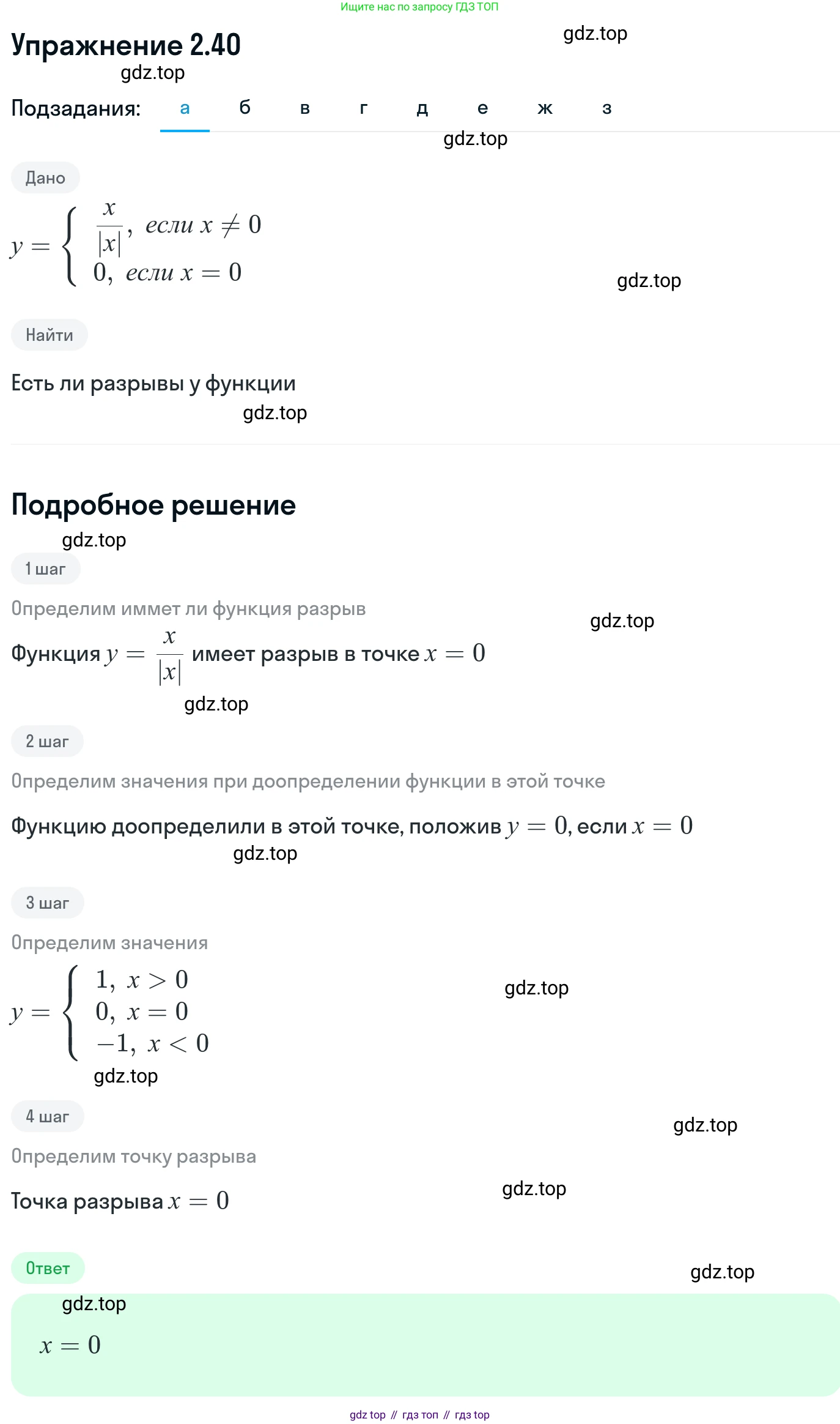ГДЗ Алгебра, 11 класс Учебник, авторы: Никольский Сергей Михайлович, Потапов Михаил Константинович, Решетников Николай Николаевич, Шевкин Александр Владимирович, издательство Просвещение, Москва, 2014, голубого цвета, страница 71, номер 2.40, Решение 1