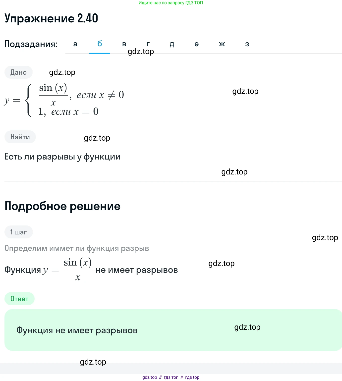 ГДЗ Алгебра, 11 класс Учебник, авторы: Никольский Сергей Михайлович, Потапов Михаил Константинович, Решетников Николай Николаевич, Шевкин Александр Владимирович, издательство Просвещение, Москва, 2014, голубого цвета, страница 71, номер 2.40, Решение 1 (продолжение 2)