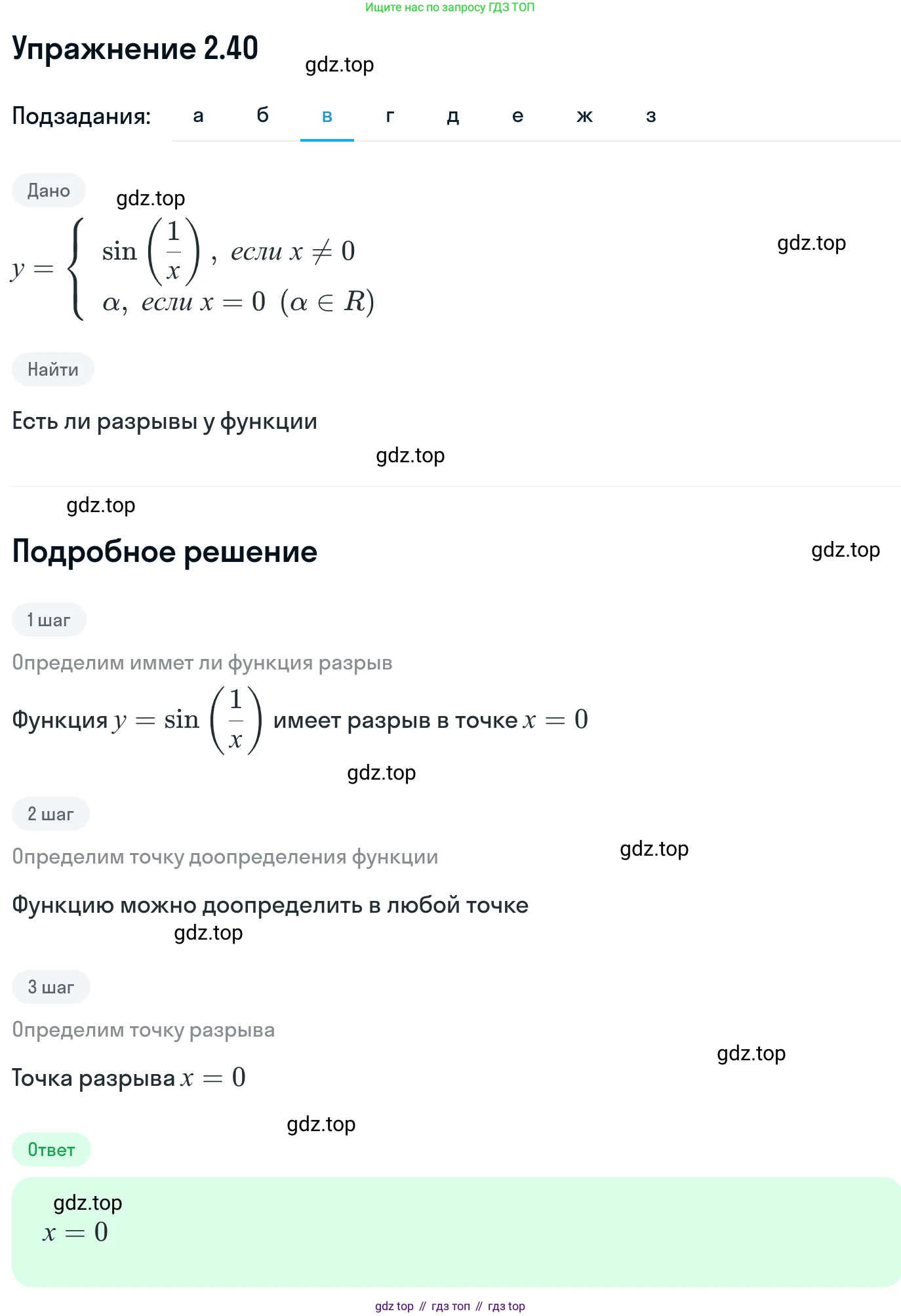 ГДЗ Алгебра, 11 класс Учебник, авторы: Никольский Сергей Михайлович, Потапов Михаил Константинович, Решетников Николай Николаевич, Шевкин Александр Владимирович, издательство Просвещение, Москва, 2014, голубого цвета, страница 71, номер 2.40, Решение 1 (продолжение 3)